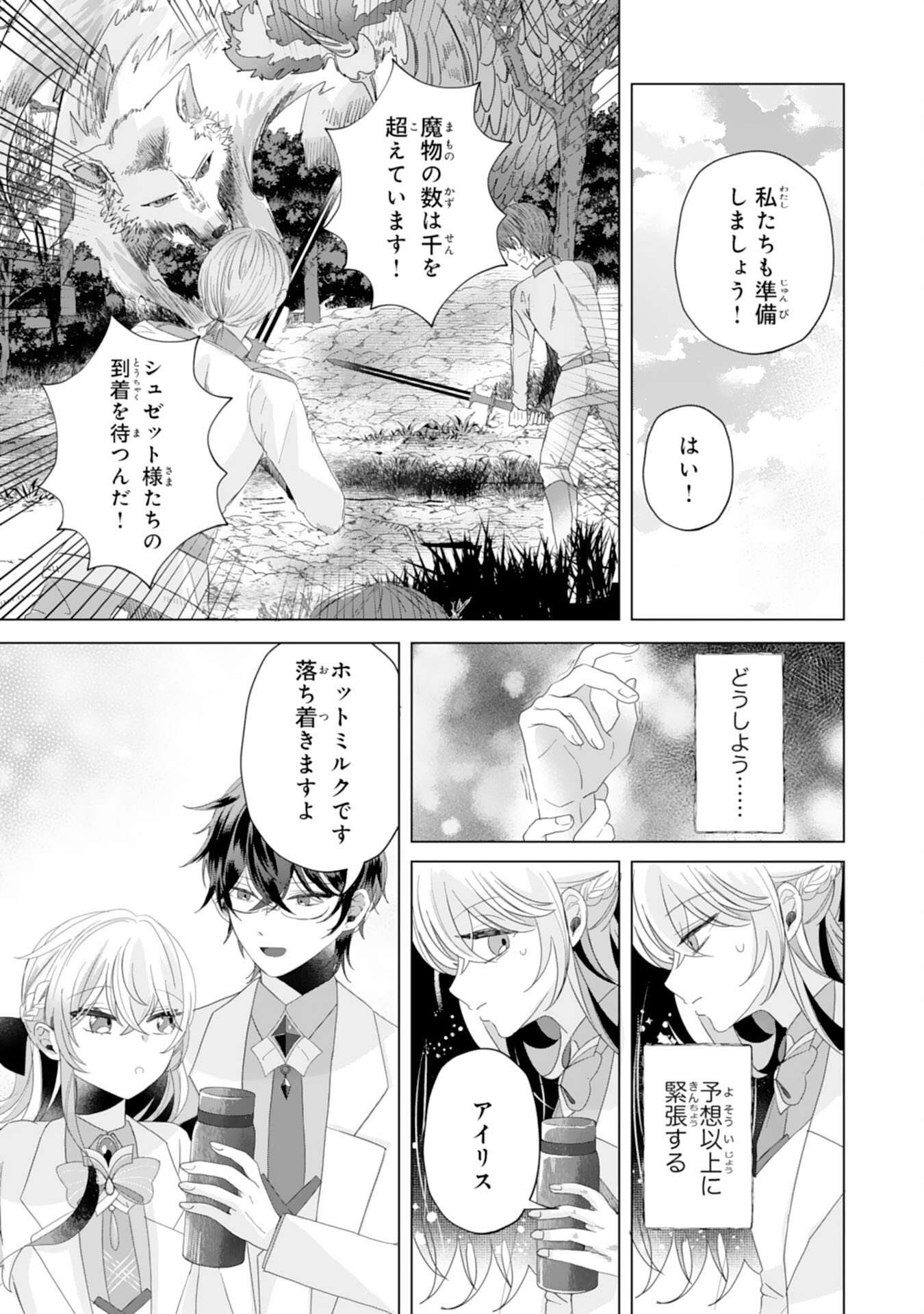 Akuyaku Reijou Toshite Konyaku Haki Sareta Tokoro, Shuchaku Shintsuyome na Ouji ga Dekiai Shitekimashita - Chapter 4 - Page 17