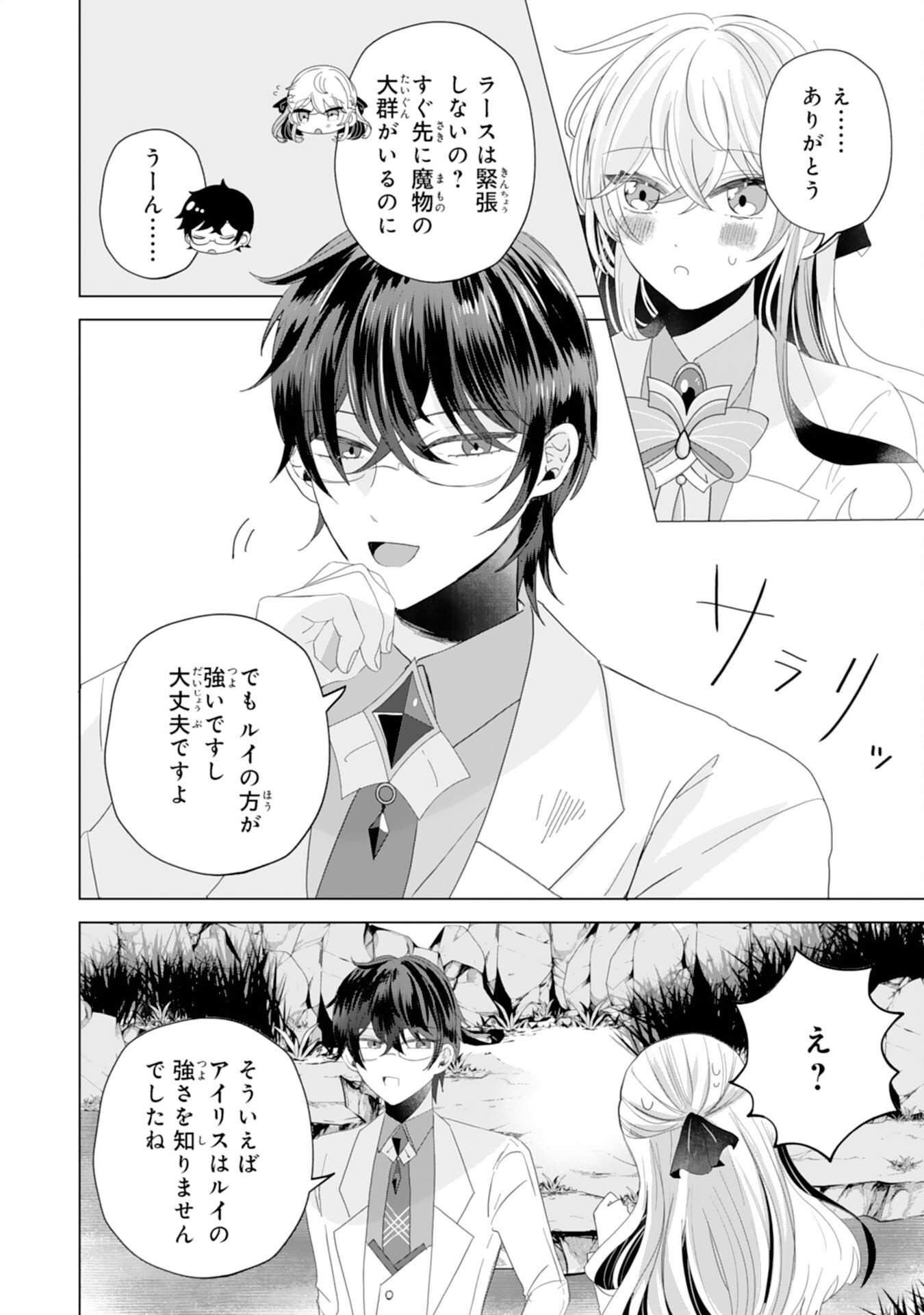 Akuyaku Reijou Toshite Konyaku Haki Sareta Tokoro, Shuchaku Shintsuyome na Ouji ga Dekiai Shitekimashita - Chapter 4 - Page 18