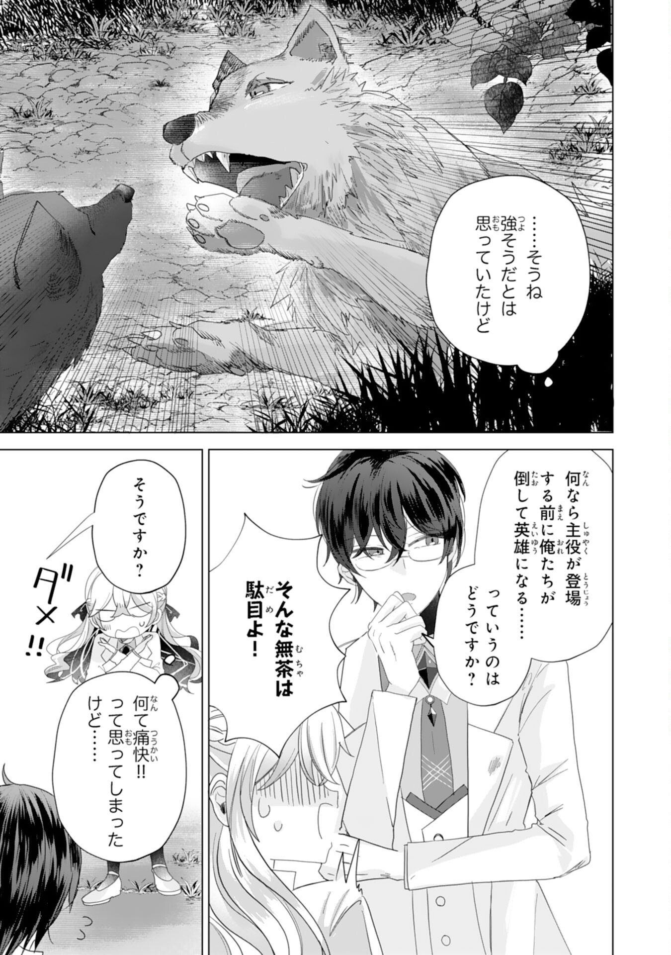 Akuyaku Reijou Toshite Konyaku Haki Sareta Tokoro, Shuchaku Shintsuyome na Ouji ga Dekiai Shitekimashita - Chapter 4 - Page 19