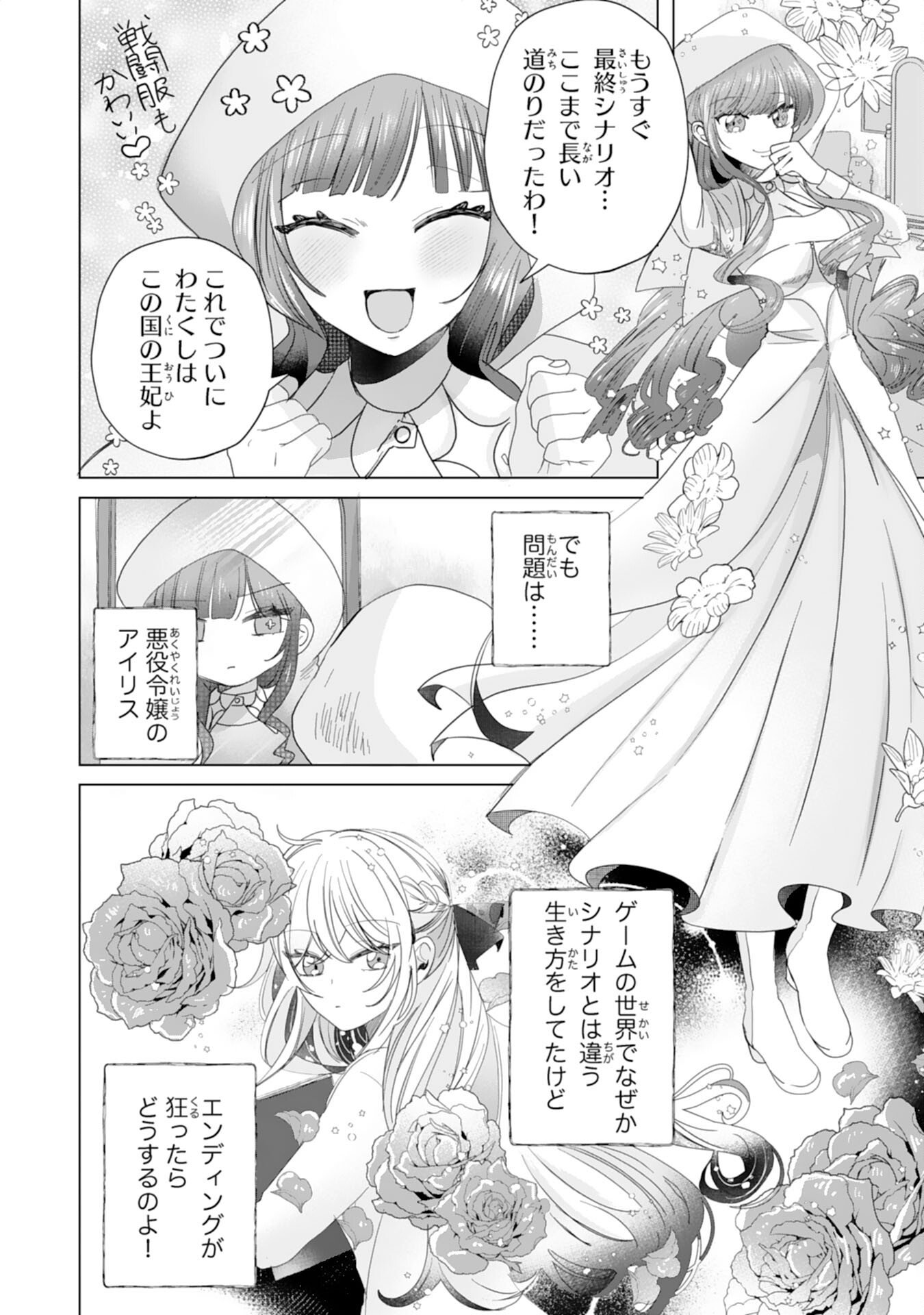 Akuyaku Reijou Toshite Konyaku Haki Sareta Tokoro, Shuchaku Shintsuyome na Ouji ga Dekiai Shitekimashita - Chapter 4 - Page 2