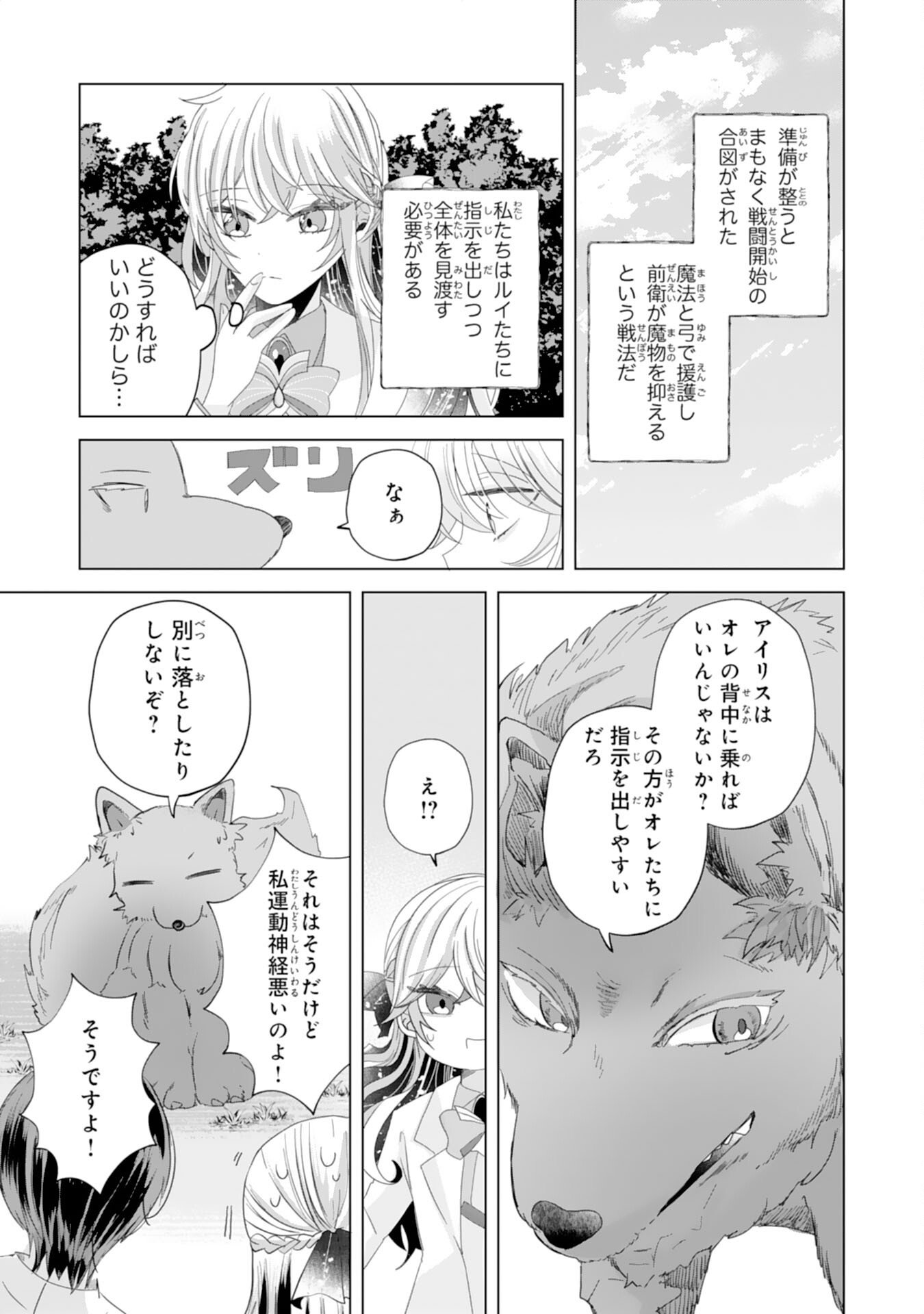 Akuyaku Reijou Toshite Konyaku Haki Sareta Tokoro, Shuchaku Shintsuyome na Ouji ga Dekiai Shitekimashita - Chapter 4 - Page 20