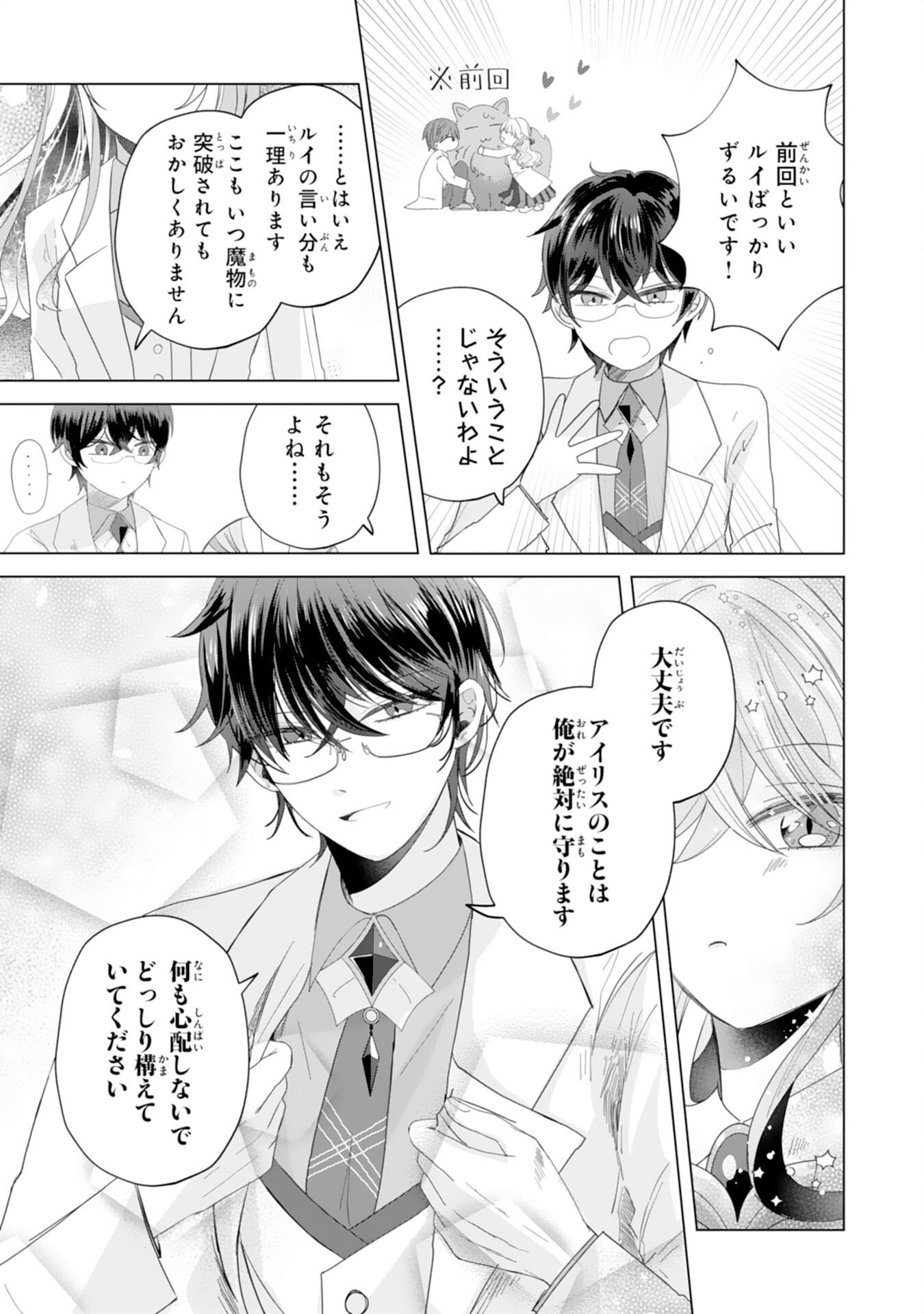 Akuyaku Reijou Toshite Konyaku Haki Sareta Tokoro, Shuchaku Shintsuyome na Ouji ga Dekiai Shitekimashita - Chapter 4 - Page 21