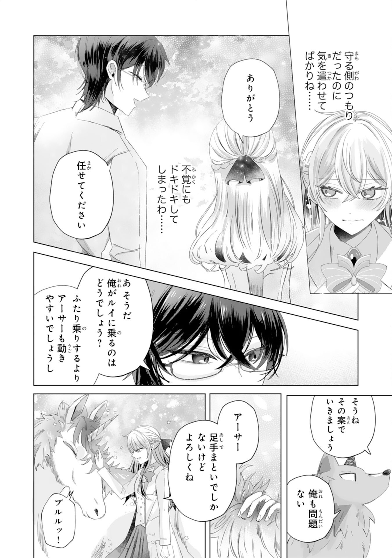 Akuyaku Reijou Toshite Konyaku Haki Sareta Tokoro, Shuchaku Shintsuyome na Ouji ga Dekiai Shitekimashita - Chapter 4 - Page 22
