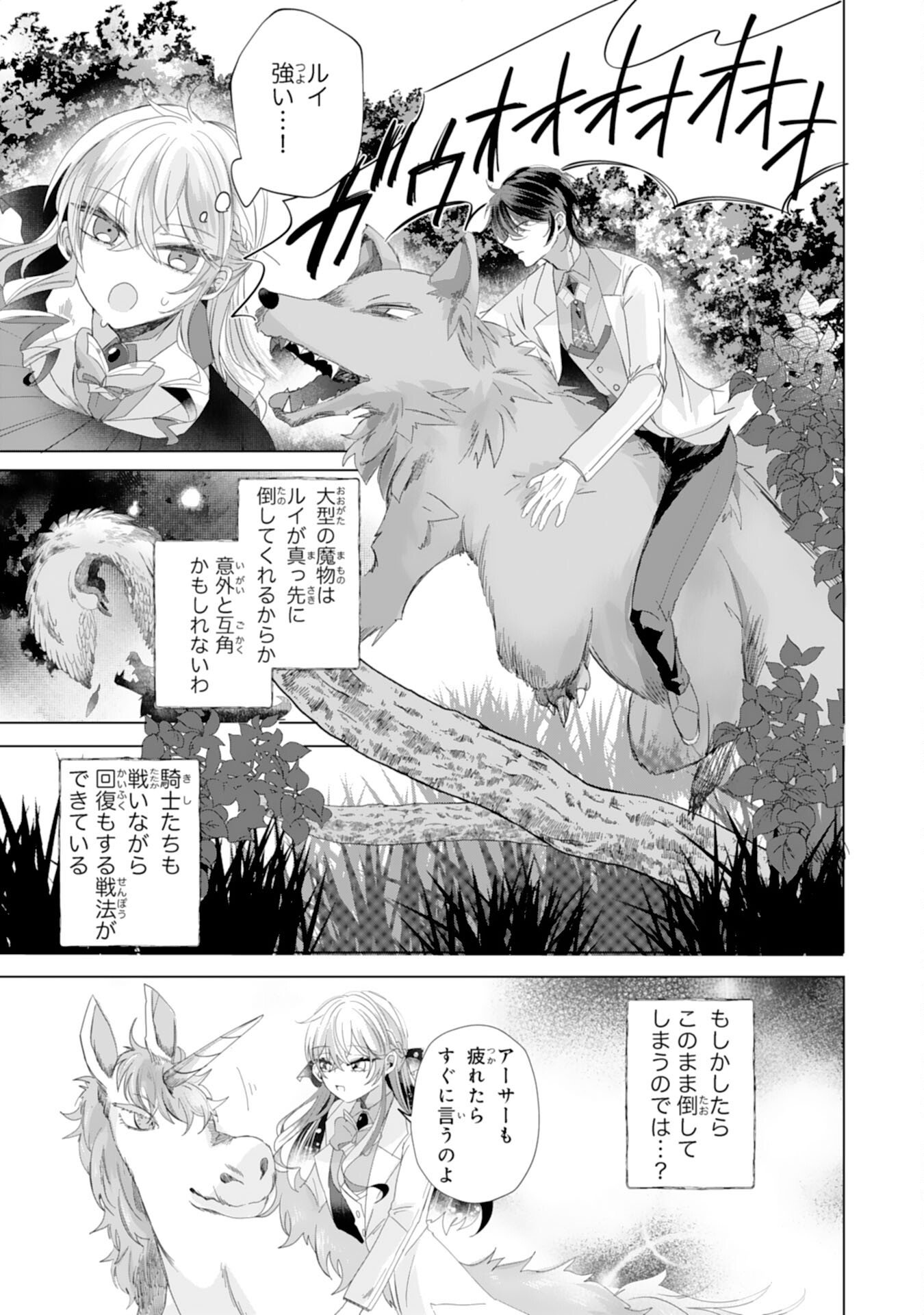 Akuyaku Reijou Toshite Konyaku Haki Sareta Tokoro, Shuchaku Shintsuyome na Ouji ga Dekiai Shitekimashita - Chapter 4 - Page 23