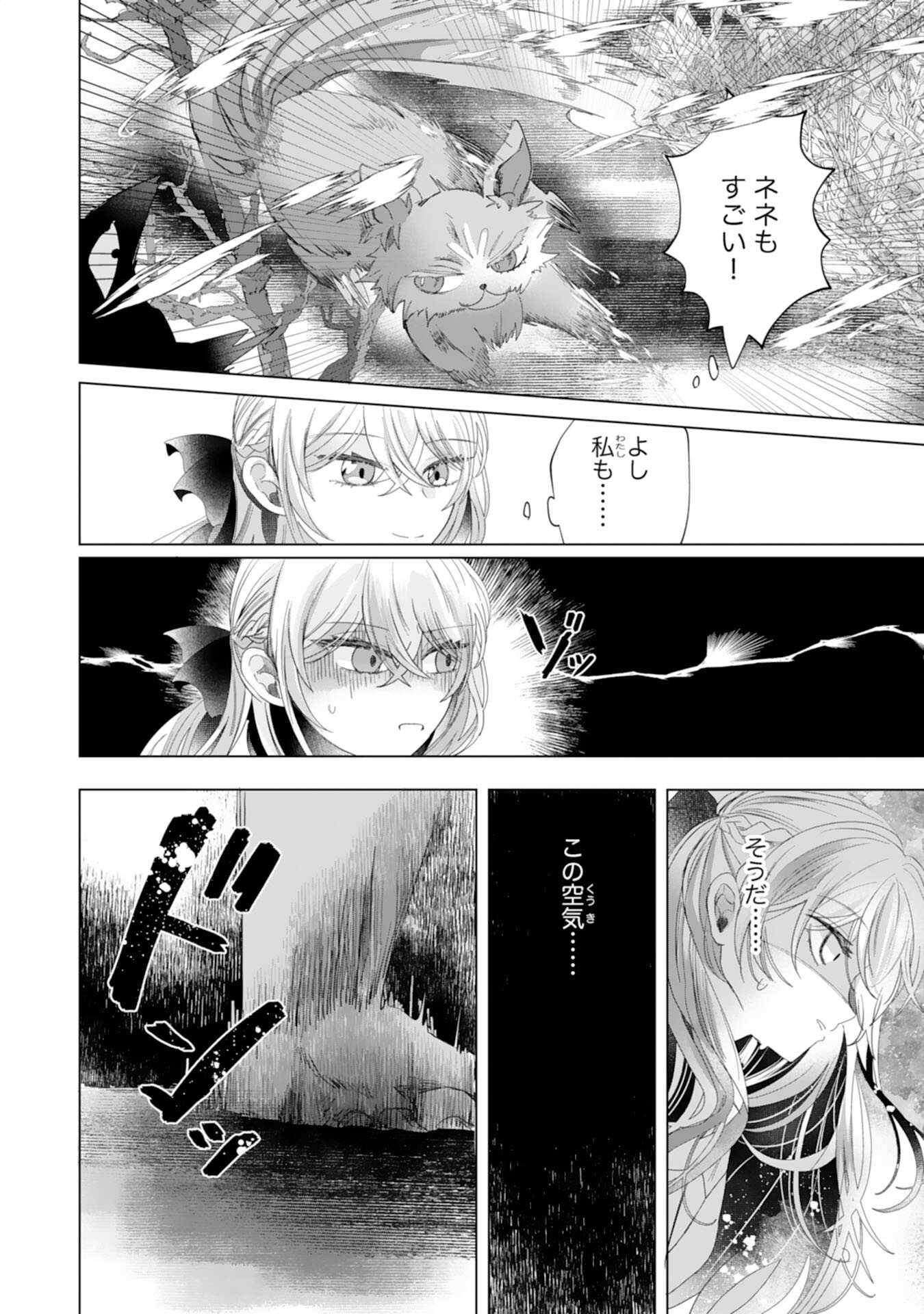 Akuyaku Reijou Toshite Konyaku Haki Sareta Tokoro, Shuchaku Shintsuyome na Ouji ga Dekiai Shitekimashita - Chapter 4 - Page 24
