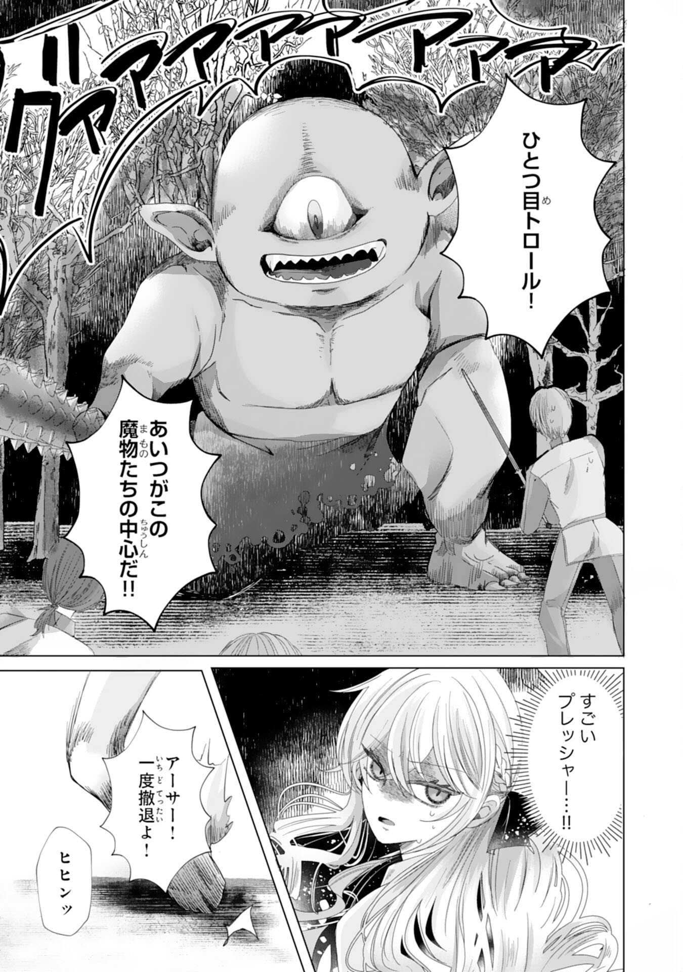Akuyaku Reijou Toshite Konyaku Haki Sareta Tokoro, Shuchaku Shintsuyome na Ouji ga Dekiai Shitekimashita - Chapter 4 - Page 25