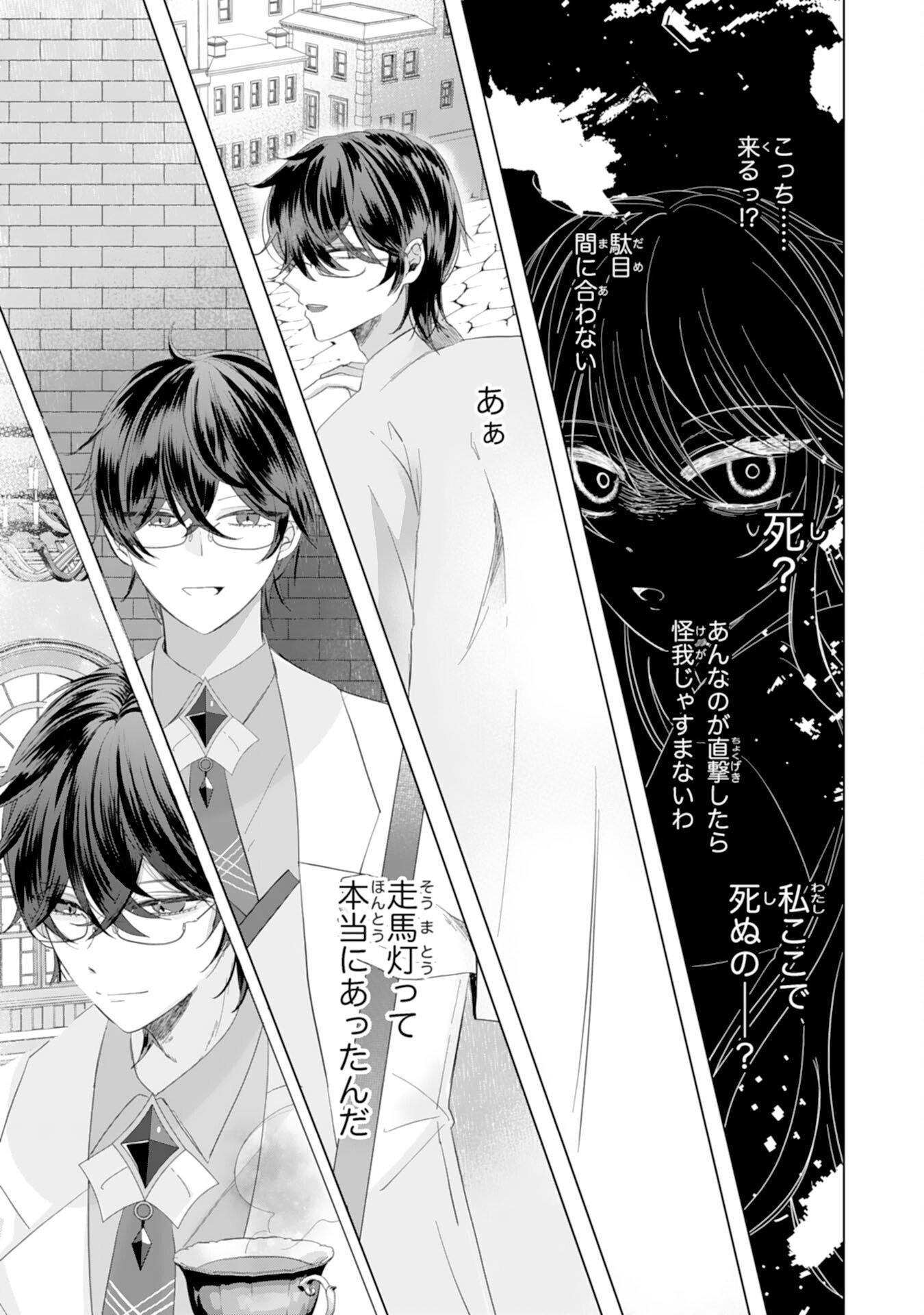 Akuyaku Reijou Toshite Konyaku Haki Sareta Tokoro, Shuchaku Shintsuyome na Ouji ga Dekiai Shitekimashita - Chapter 4 - Page 27