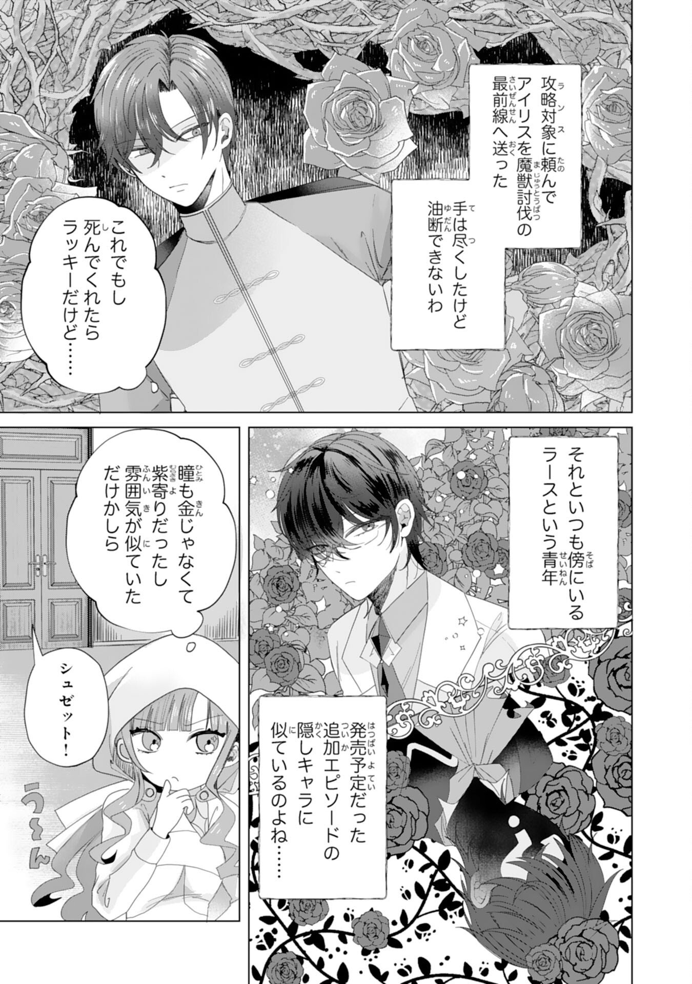 Akuyaku Reijou Toshite Konyaku Haki Sareta Tokoro, Shuchaku Shintsuyome na Ouji ga Dekiai Shitekimashita - Chapter 4 - Page 3