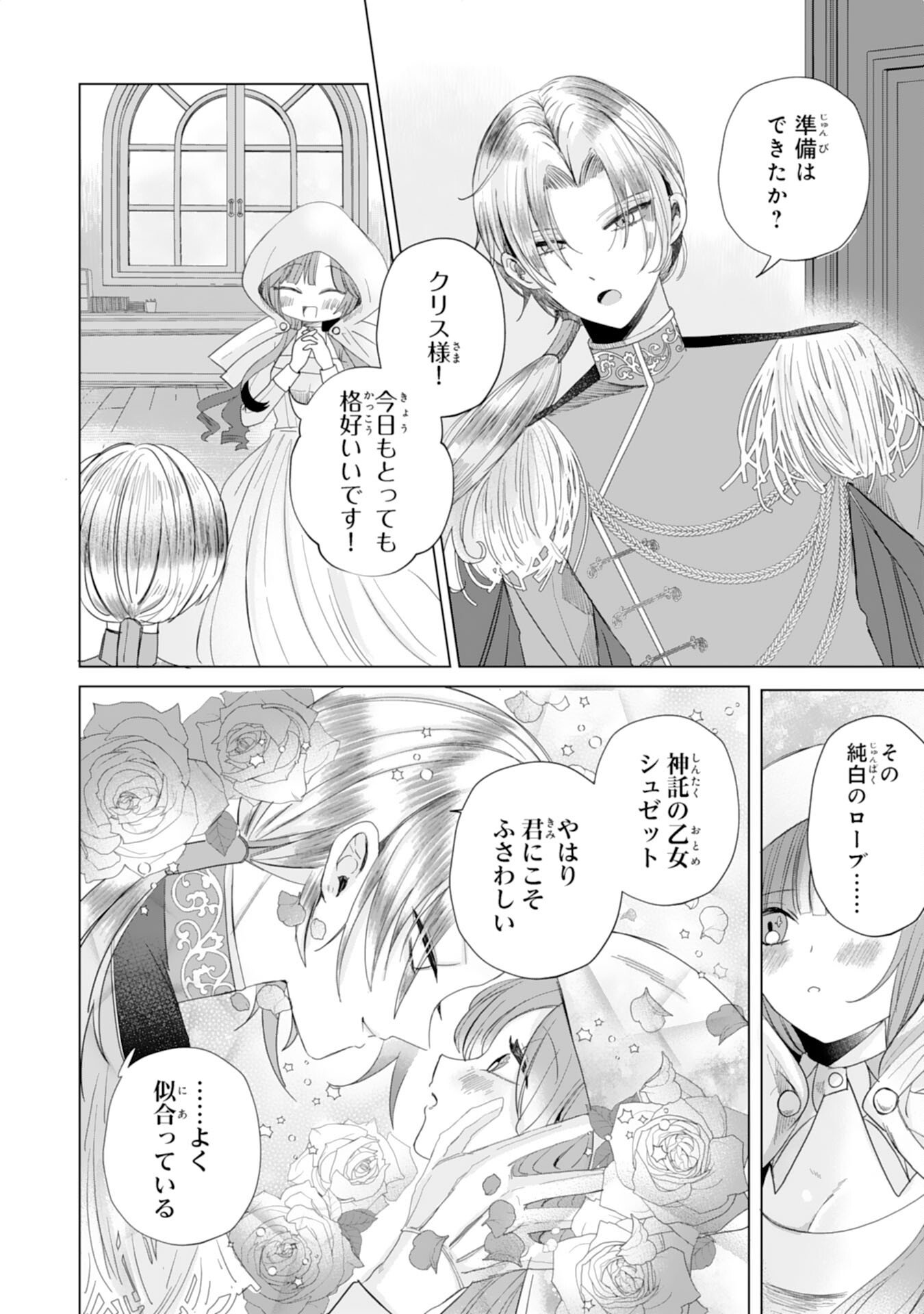 Akuyaku Reijou Toshite Konyaku Haki Sareta Tokoro, Shuchaku Shintsuyome na Ouji ga Dekiai Shitekimashita - Chapter 4 - Page 4