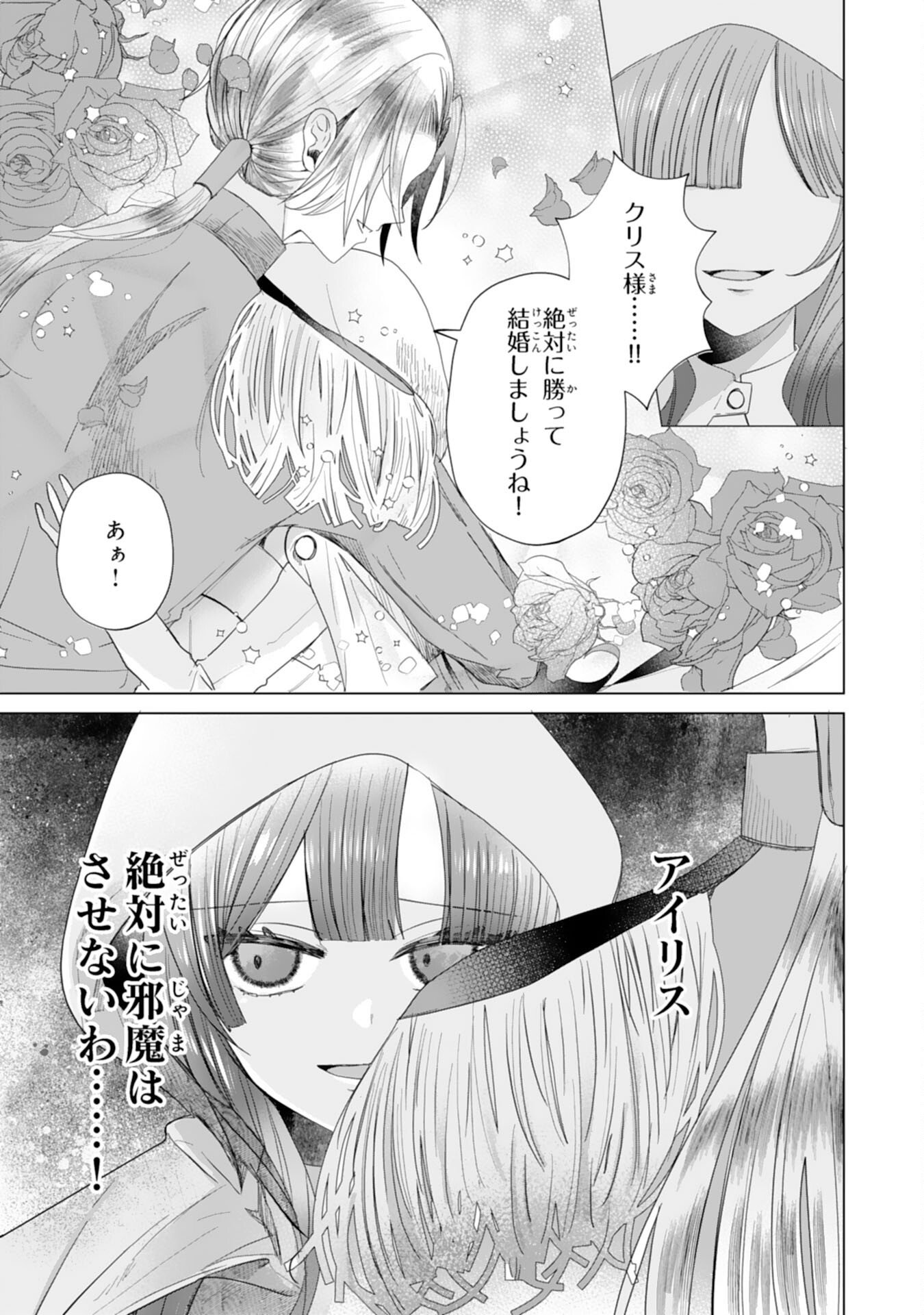 Akuyaku Reijou Toshite Konyaku Haki Sareta Tokoro, Shuchaku Shintsuyome na Ouji ga Dekiai Shitekimashita - Chapter 4 - Page 5