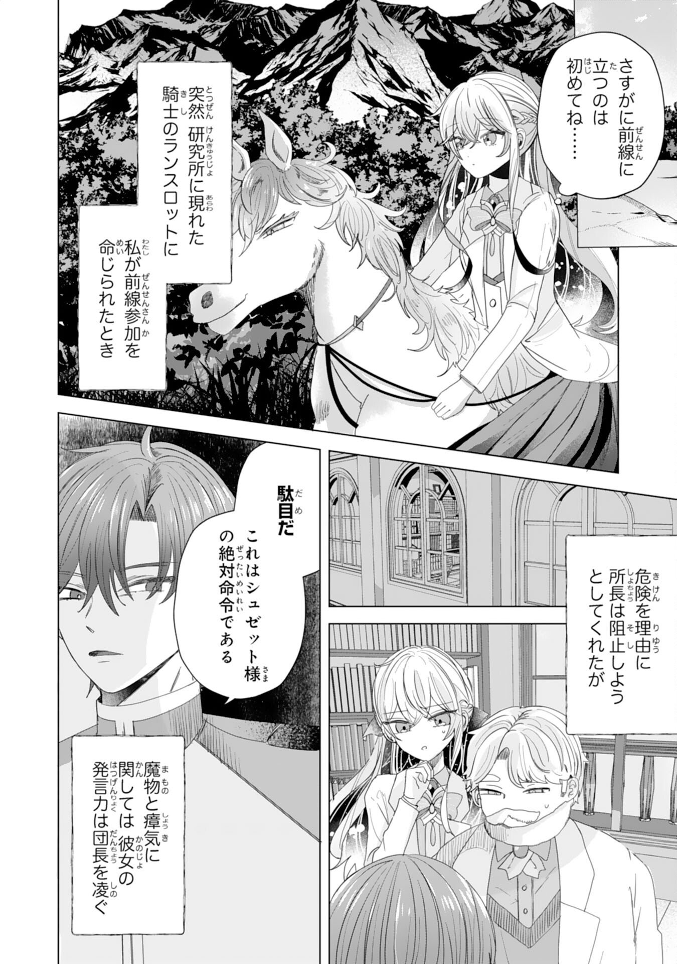 Akuyaku Reijou Toshite Konyaku Haki Sareta Tokoro, Shuchaku Shintsuyome na Ouji ga Dekiai Shitekimashita - Chapter 4 - Page 6