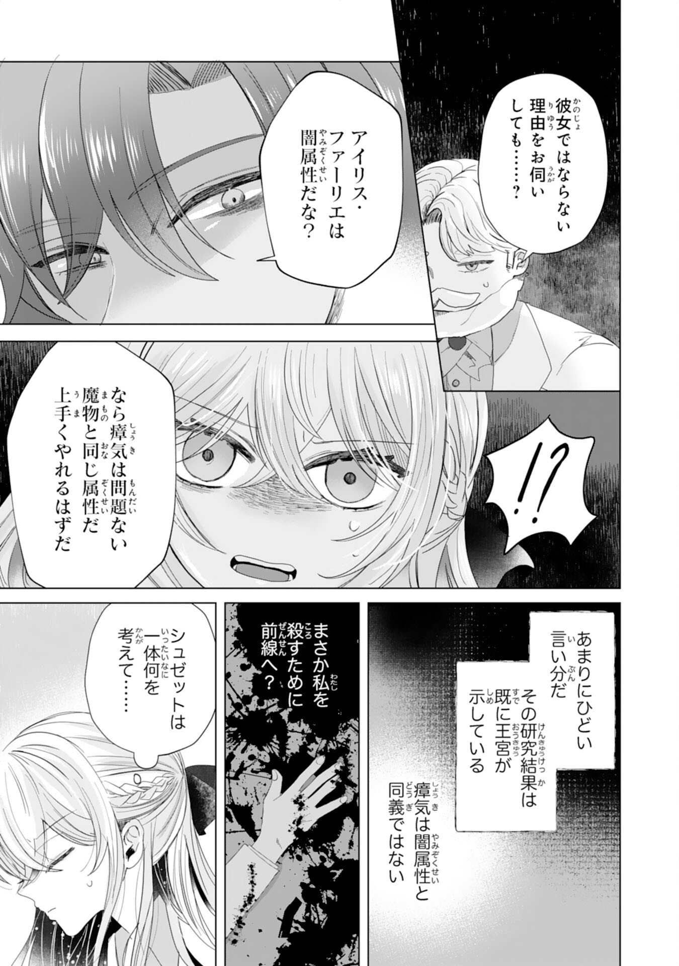 Akuyaku Reijou Toshite Konyaku Haki Sareta Tokoro, Shuchaku Shintsuyome na Ouji ga Dekiai Shitekimashita - Chapter 4 - Page 7