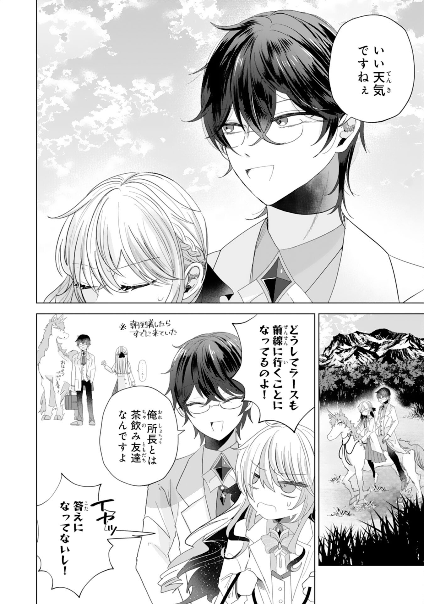 Akuyaku Reijou Toshite Konyaku Haki Sareta Tokoro, Shuchaku Shintsuyome na Ouji ga Dekiai Shitekimashita - Chapter 4 - Page 8