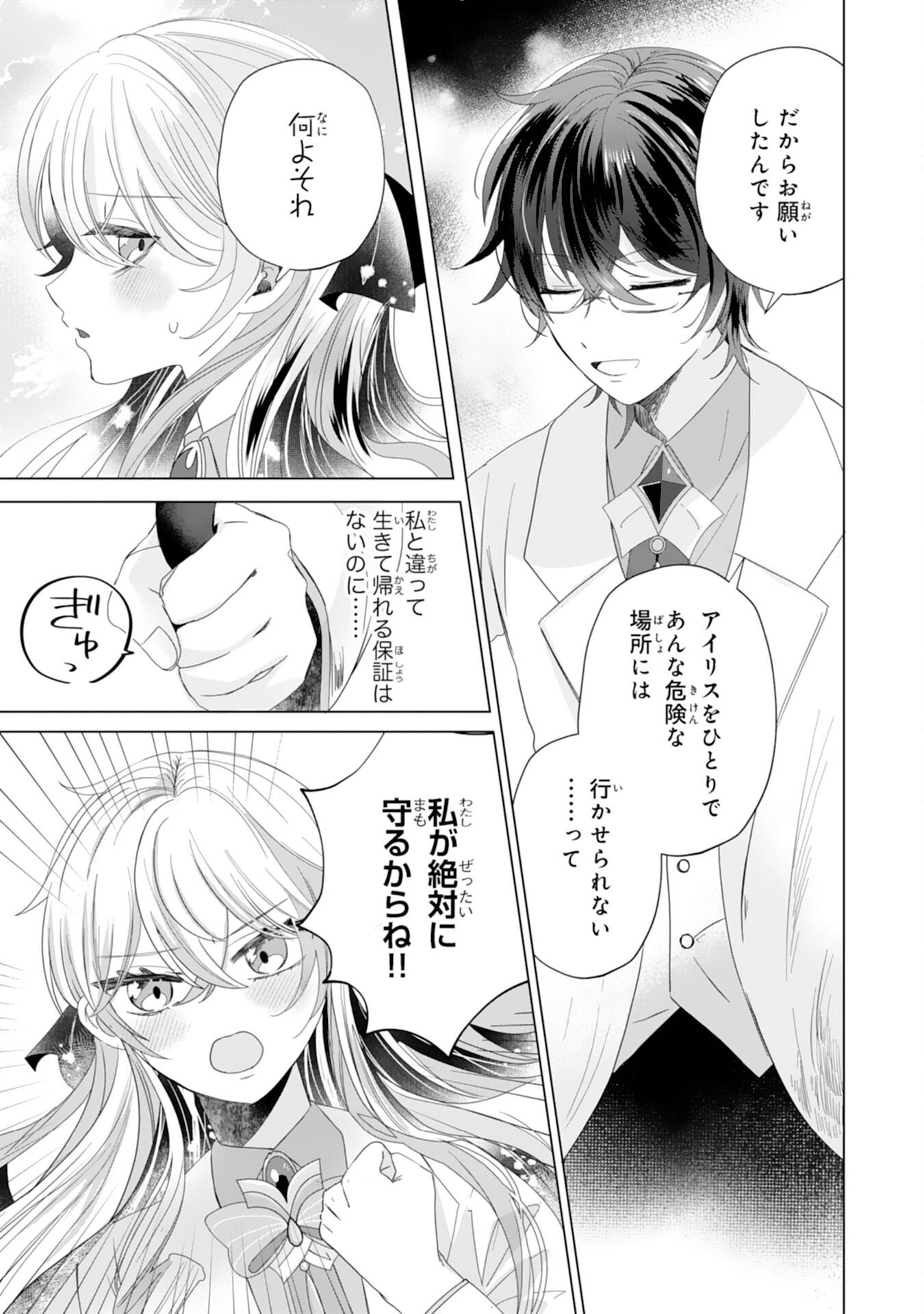Akuyaku Reijou Toshite Konyaku Haki Sareta Tokoro, Shuchaku Shintsuyome na Ouji ga Dekiai Shitekimashita - Chapter 4 - Page 9