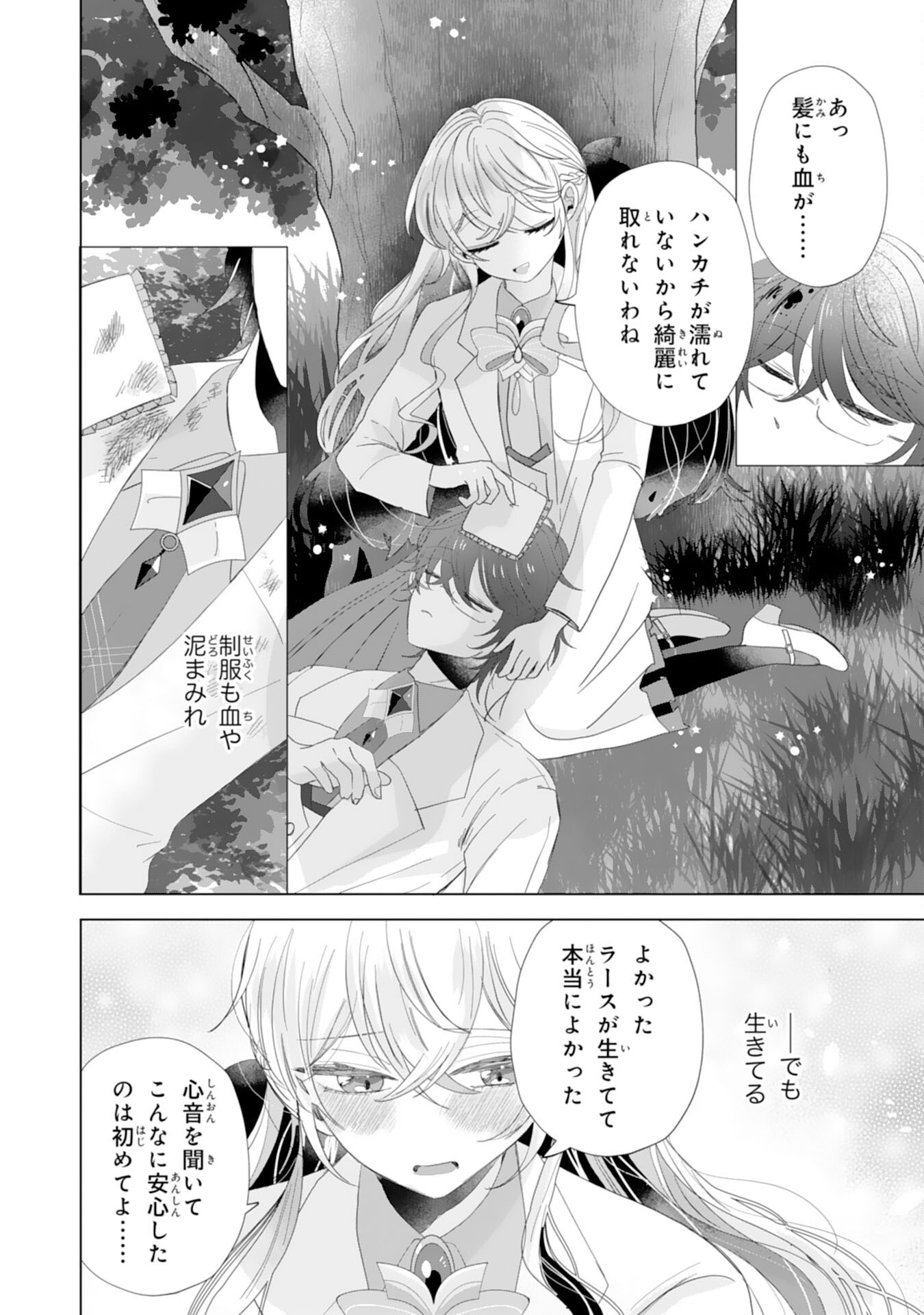Akuyaku Reijou Toshite Konyaku Haki Sareta Tokoro, Shuchaku Shintsuyome na Ouji ga Dekiai Shitekimashita - Chapter 5 - Page 10