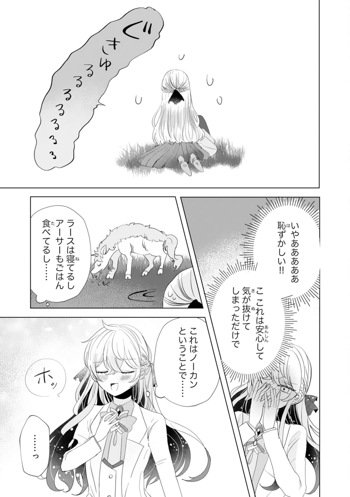 Akuyaku Reijou Toshite Konyaku Haki Sareta Tokoro, Shuchaku Shintsuyome na Ouji ga Dekiai Shitekimashita - Chapter 5 - Page 11