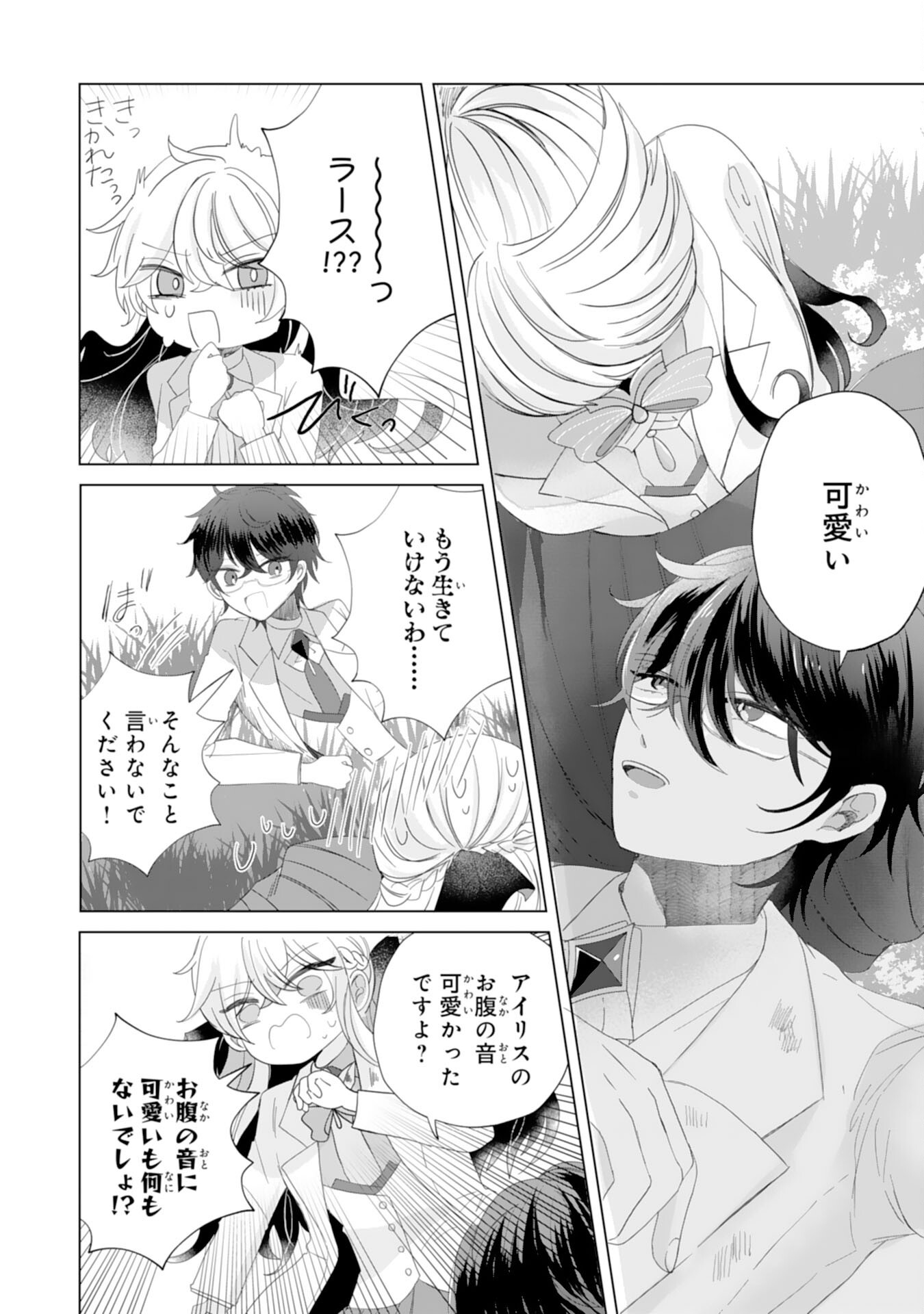 Akuyaku Reijou Toshite Konyaku Haki Sareta Tokoro, Shuchaku Shintsuyome na Ouji ga Dekiai Shitekimashita - Chapter 5 - Page 12