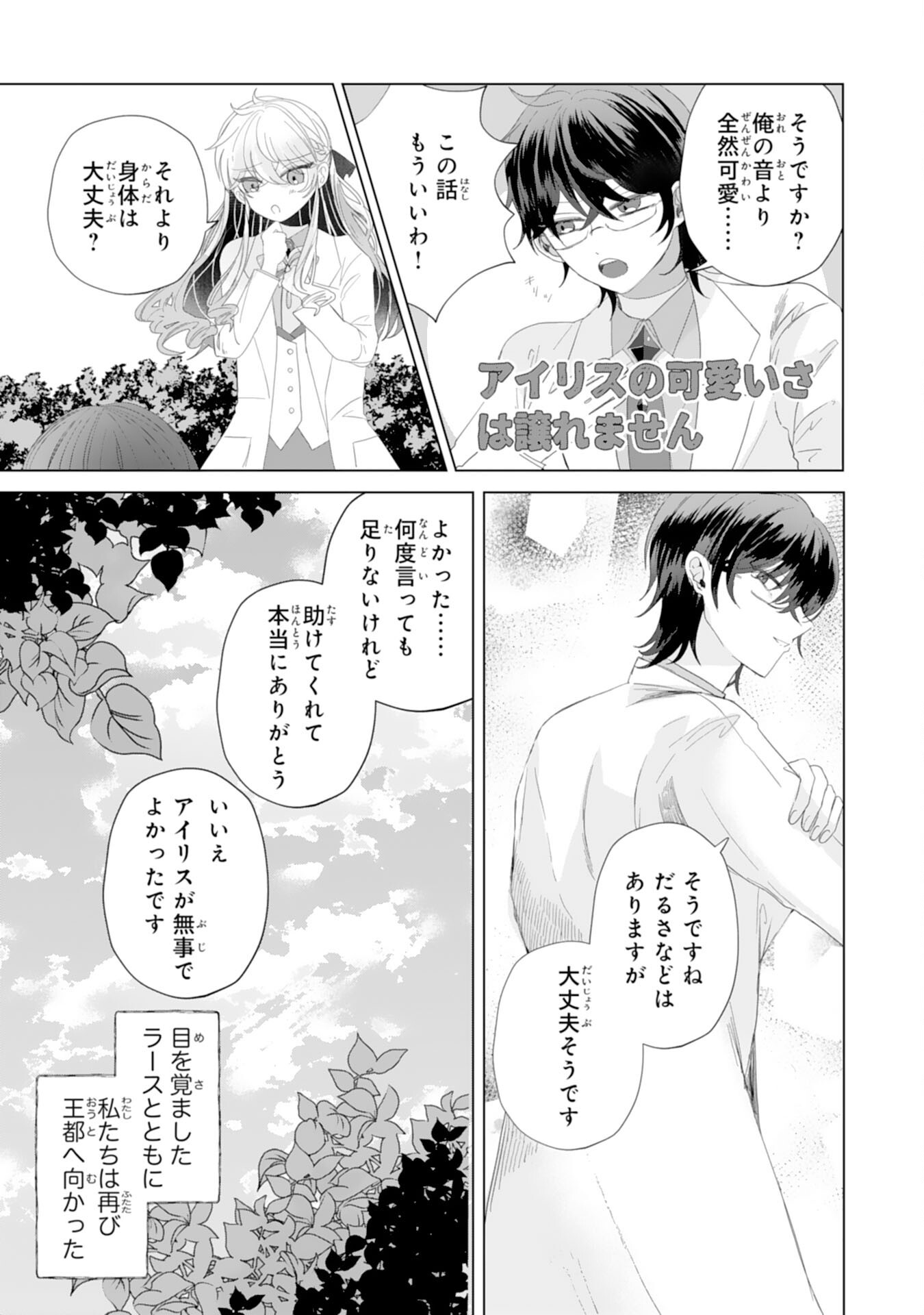 Akuyaku Reijou Toshite Konyaku Haki Sareta Tokoro, Shuchaku Shintsuyome na Ouji ga Dekiai Shitekimashita - Chapter 5 - Page 13