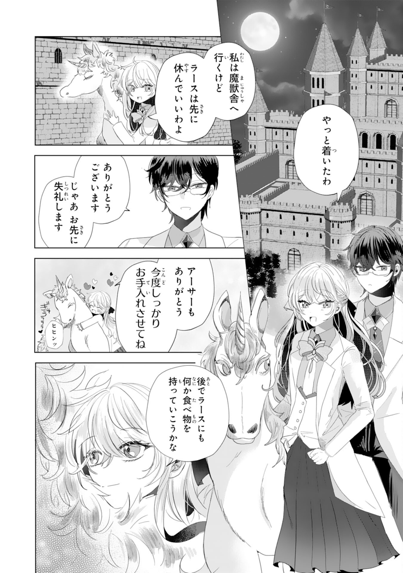 Akuyaku Reijou Toshite Konyaku Haki Sareta Tokoro, Shuchaku Shintsuyome na Ouji ga Dekiai Shitekimashita - Chapter 5 - Page 14