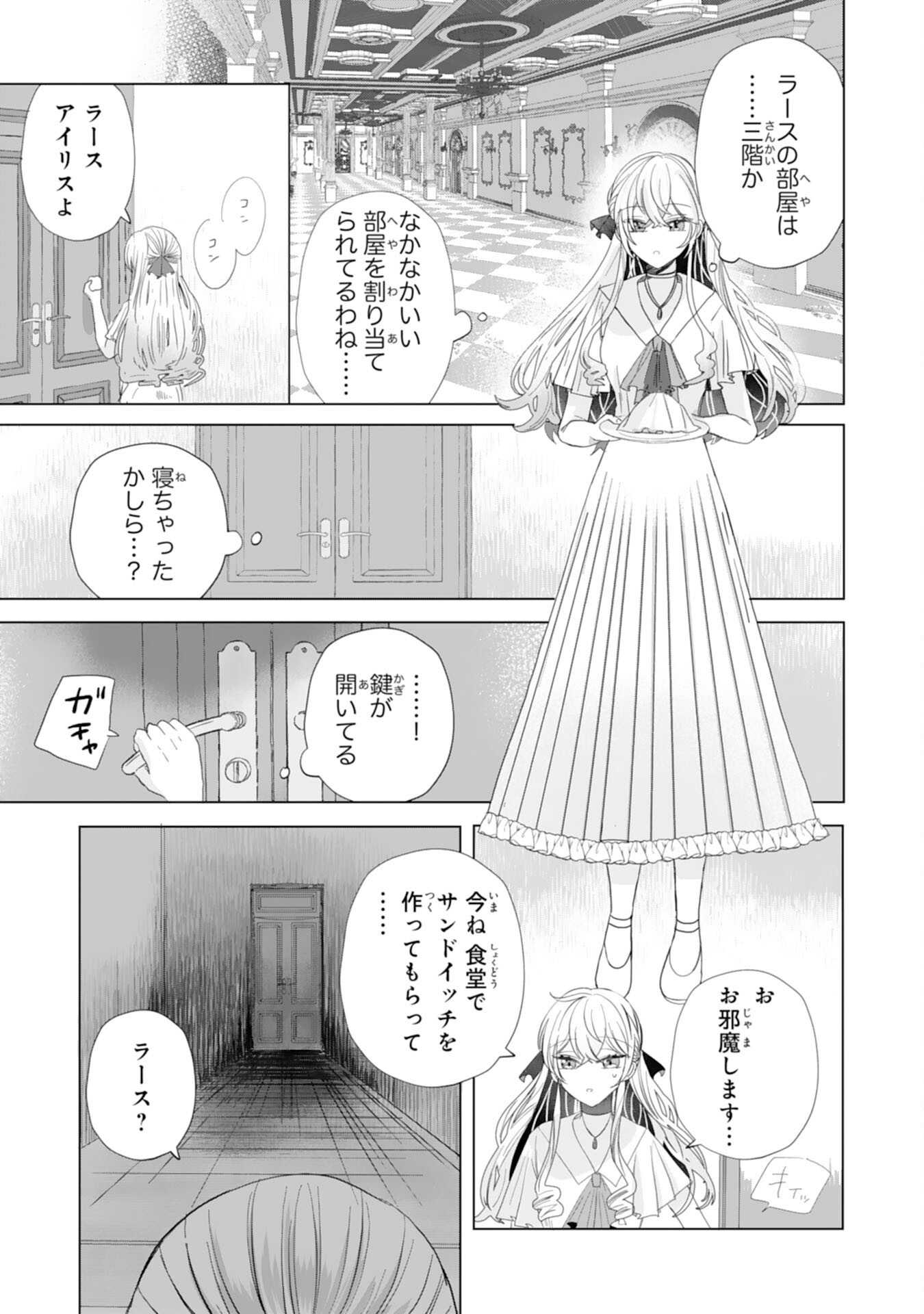 Akuyaku Reijou Toshite Konyaku Haki Sareta Tokoro, Shuchaku Shintsuyome na Ouji ga Dekiai Shitekimashita - Chapter 5 - Page 15