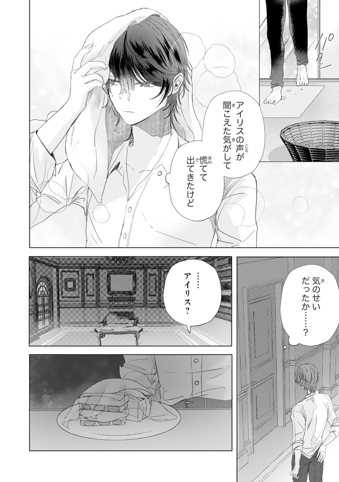 Akuyaku Reijou Toshite Konyaku Haki Sareta Tokoro, Shuchaku Shintsuyome na Ouji ga Dekiai Shitekimashita - Chapter 5 - Page 16
