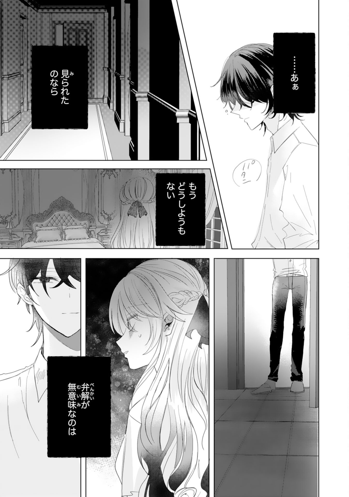 Akuyaku Reijou Toshite Konyaku Haki Sareta Tokoro, Shuchaku Shintsuyome na Ouji ga Dekiai Shitekimashita - Chapter 5 - Page 17