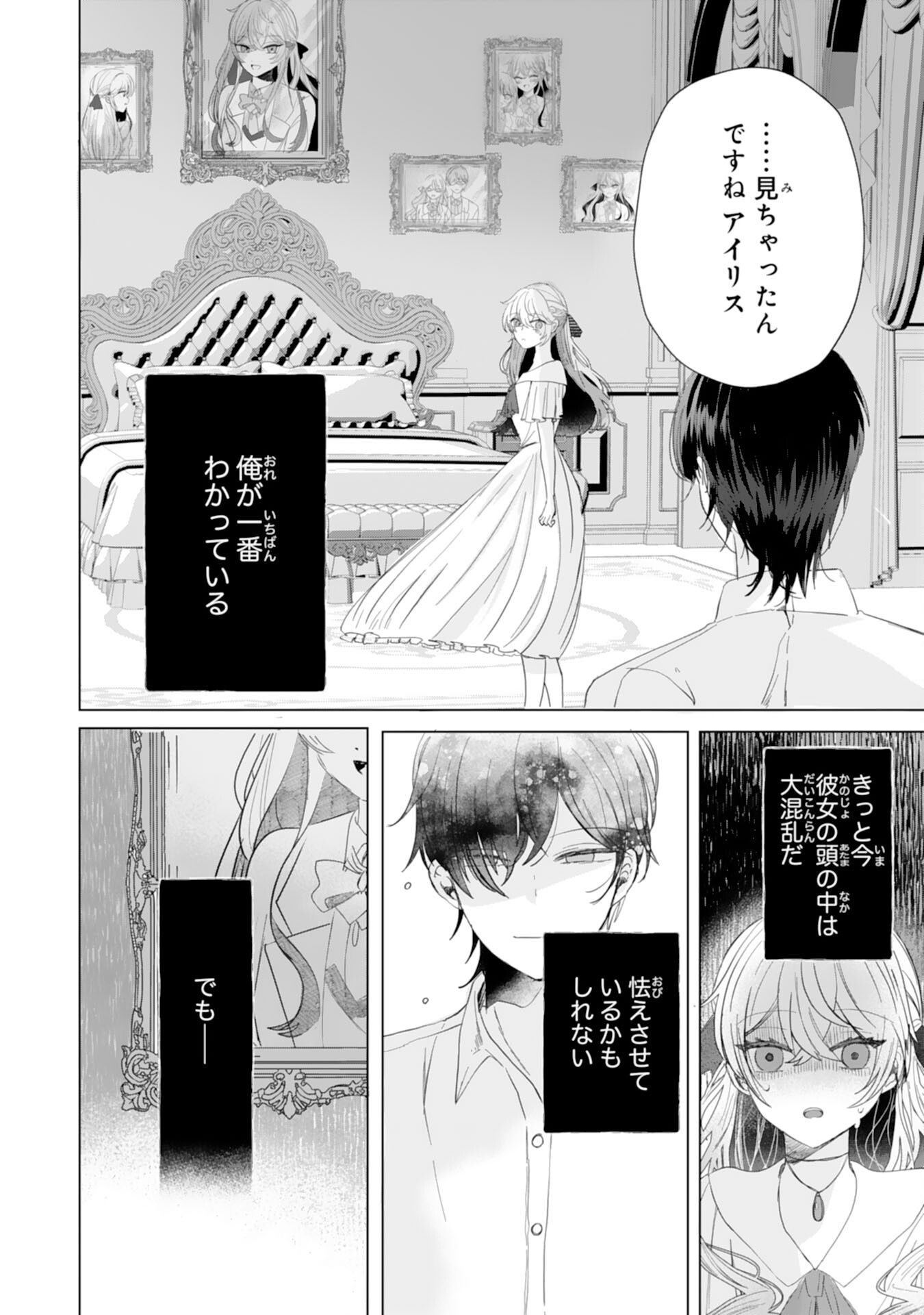 Akuyaku Reijou Toshite Konyaku Haki Sareta Tokoro, Shuchaku Shintsuyome na Ouji ga Dekiai Shitekimashita - Chapter 5 - Page 18