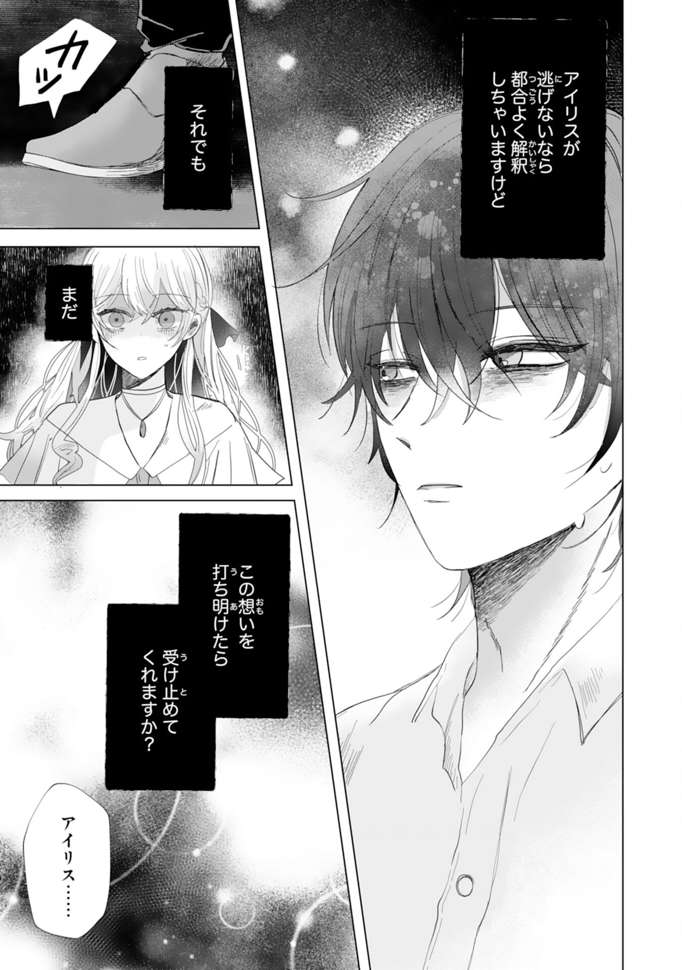 Akuyaku Reijou Toshite Konyaku Haki Sareta Tokoro, Shuchaku Shintsuyome na Ouji ga Dekiai Shitekimashita - Chapter 5 - Page 19