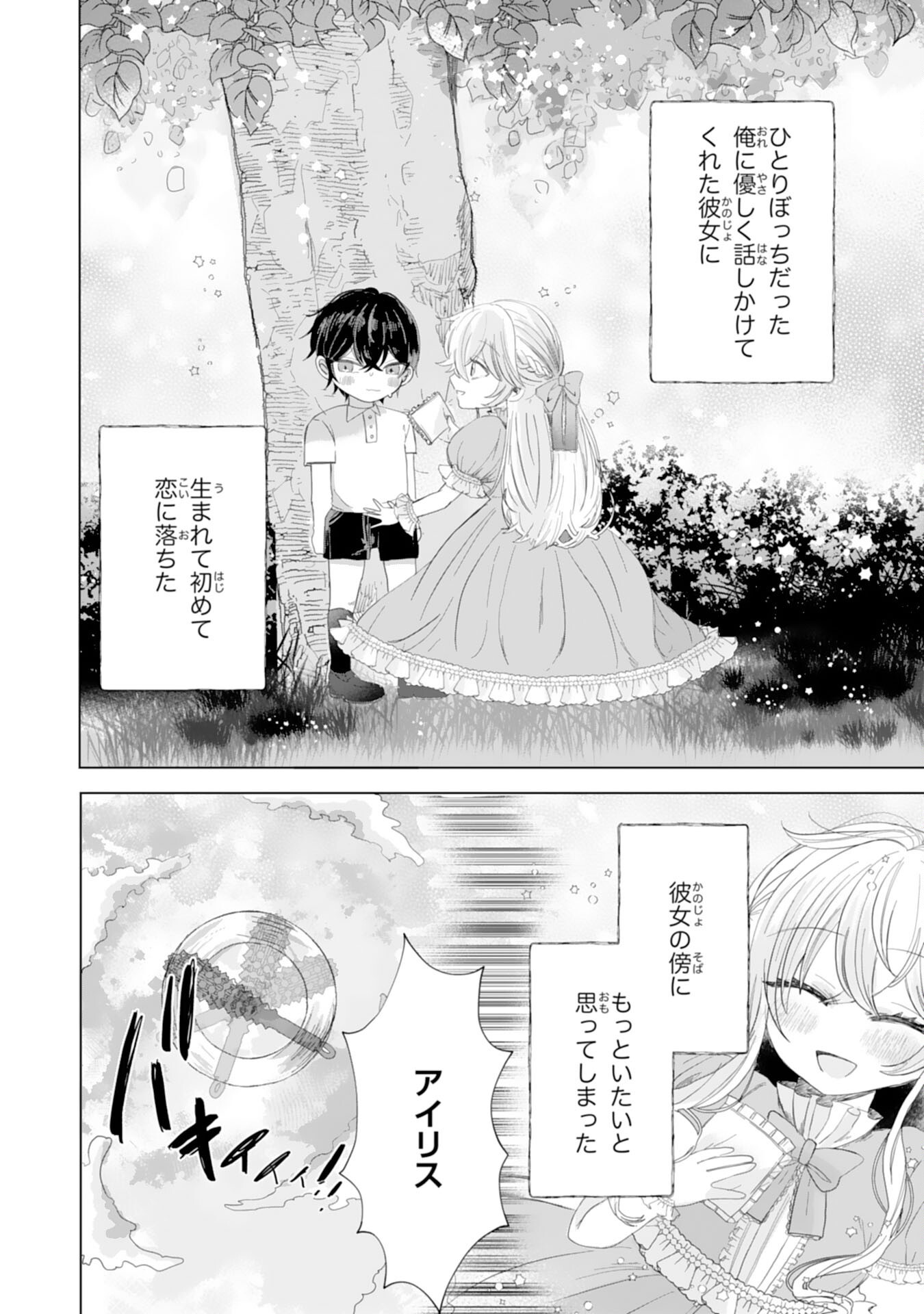Akuyaku Reijou Toshite Konyaku Haki Sareta Tokoro, Shuchaku Shintsuyome na Ouji ga Dekiai Shitekimashita - Chapter 5 - Page 2