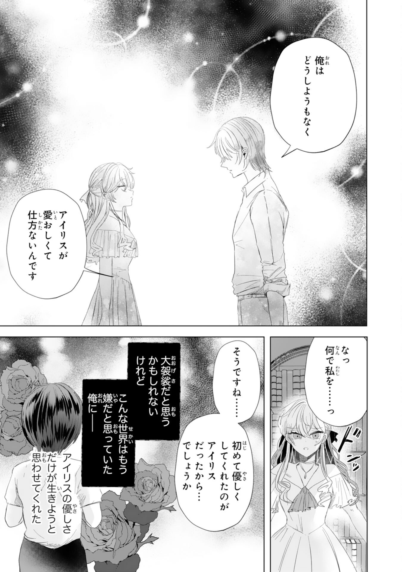 Akuyaku Reijou Toshite Konyaku Haki Sareta Tokoro, Shuchaku Shintsuyome na Ouji ga Dekiai Shitekimashita - Chapter 5 - Page 20