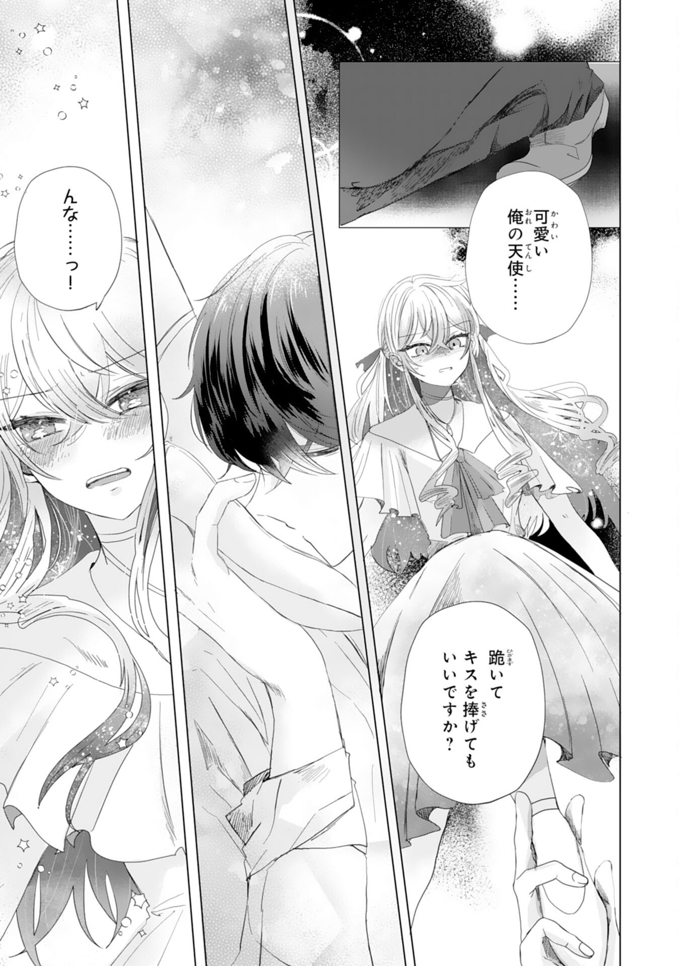 Akuyaku Reijou Toshite Konyaku Haki Sareta Tokoro, Shuchaku Shintsuyome na Ouji ga Dekiai Shitekimashita - Chapter 5 - Page 21