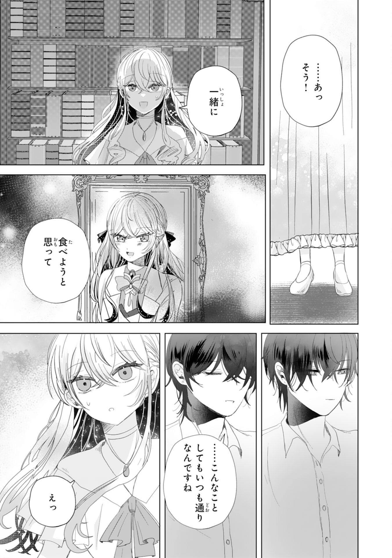 Akuyaku Reijou Toshite Konyaku Haki Sareta Tokoro, Shuchaku Shintsuyome na Ouji ga Dekiai Shitekimashita - Chapter 5 - Page 23