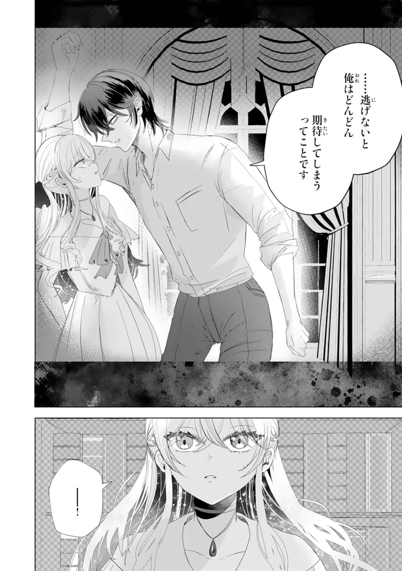Akuyaku Reijou Toshite Konyaku Haki Sareta Tokoro, Shuchaku Shintsuyome na Ouji ga Dekiai Shitekimashita - Chapter 5 - Page 24