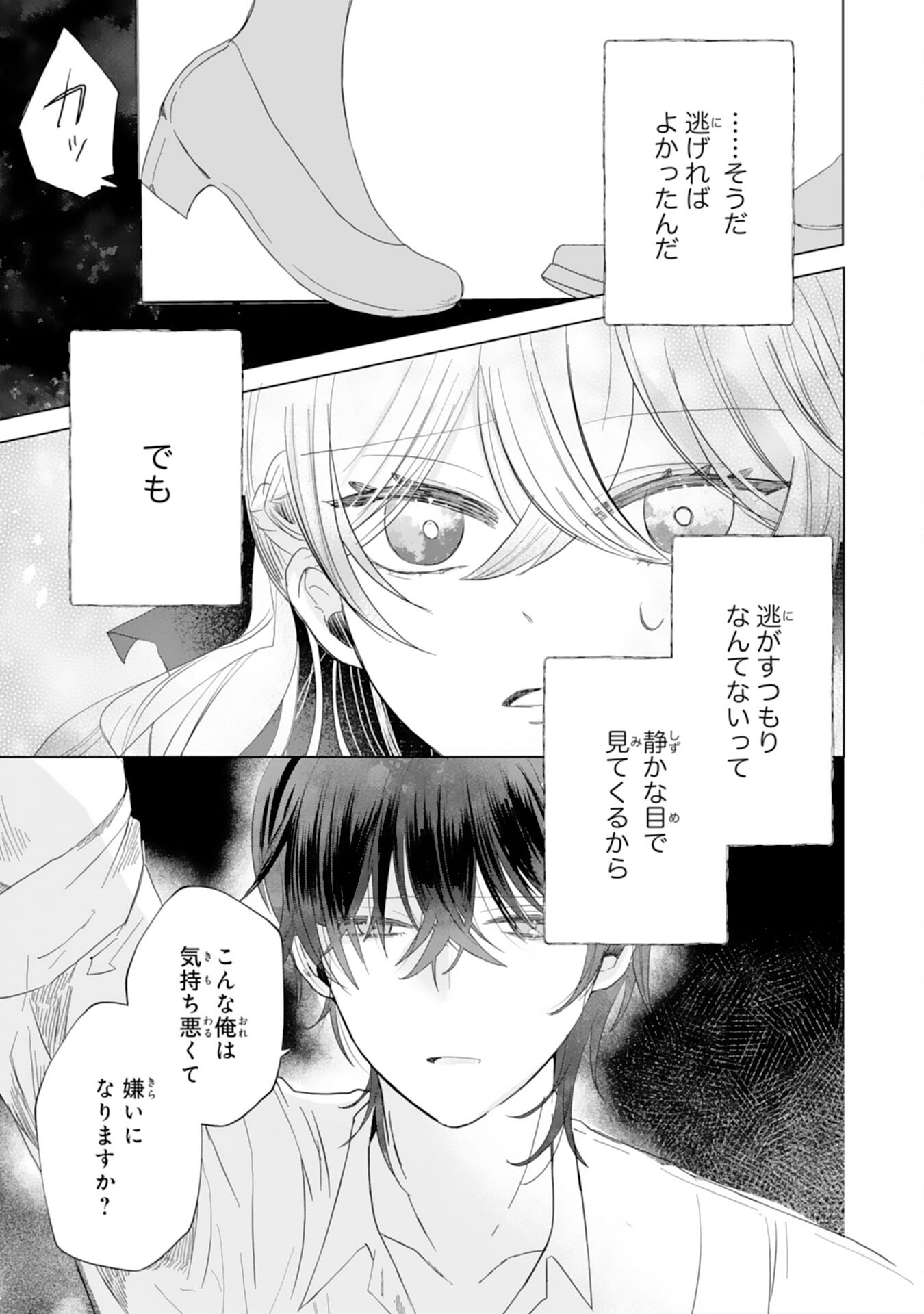 Akuyaku Reijou Toshite Konyaku Haki Sareta Tokoro, Shuchaku Shintsuyome na Ouji ga Dekiai Shitekimashita - Chapter 5 - Page 25