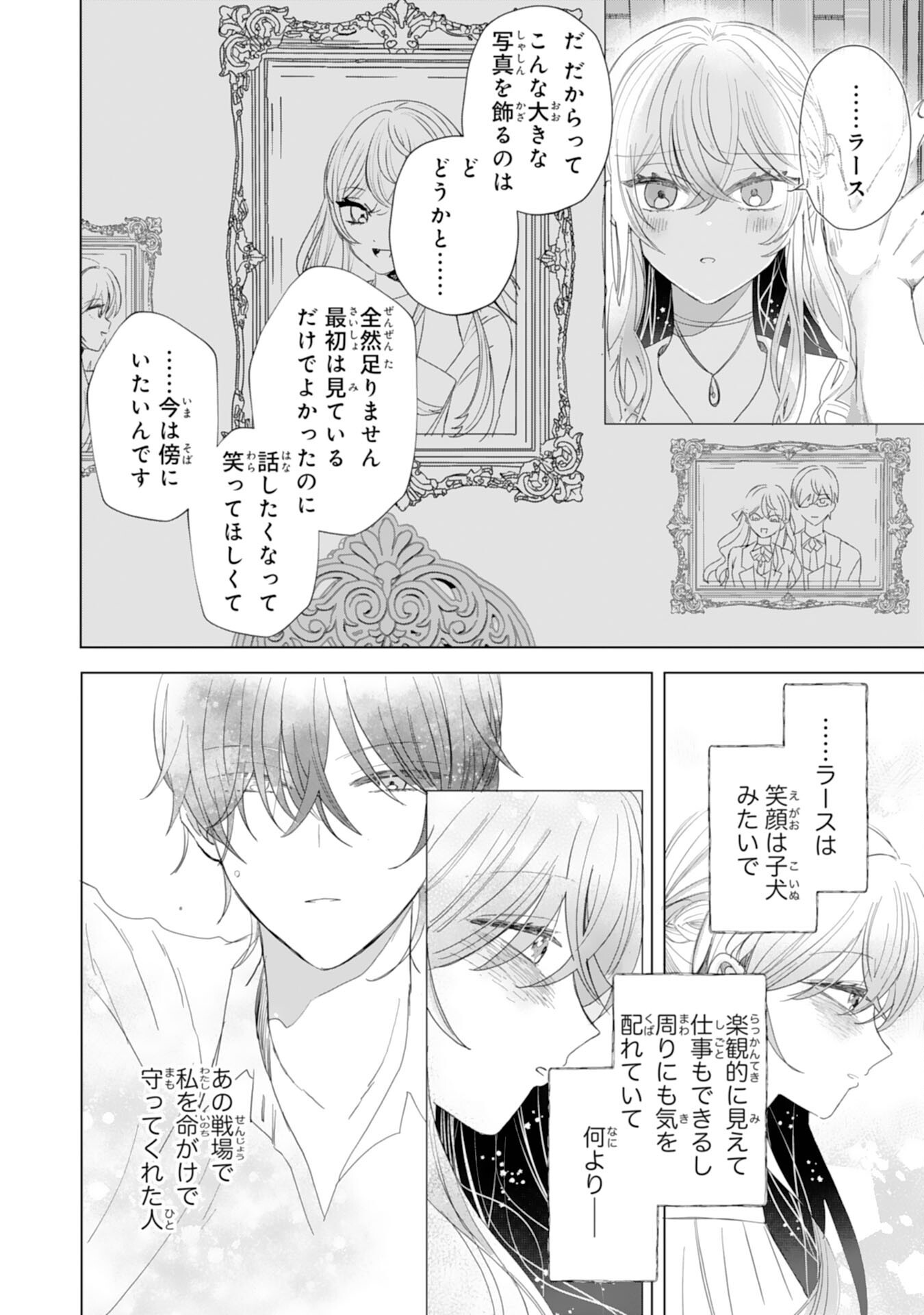 Akuyaku Reijou Toshite Konyaku Haki Sareta Tokoro, Shuchaku Shintsuyome na Ouji ga Dekiai Shitekimashita - Chapter 5 - Page 26