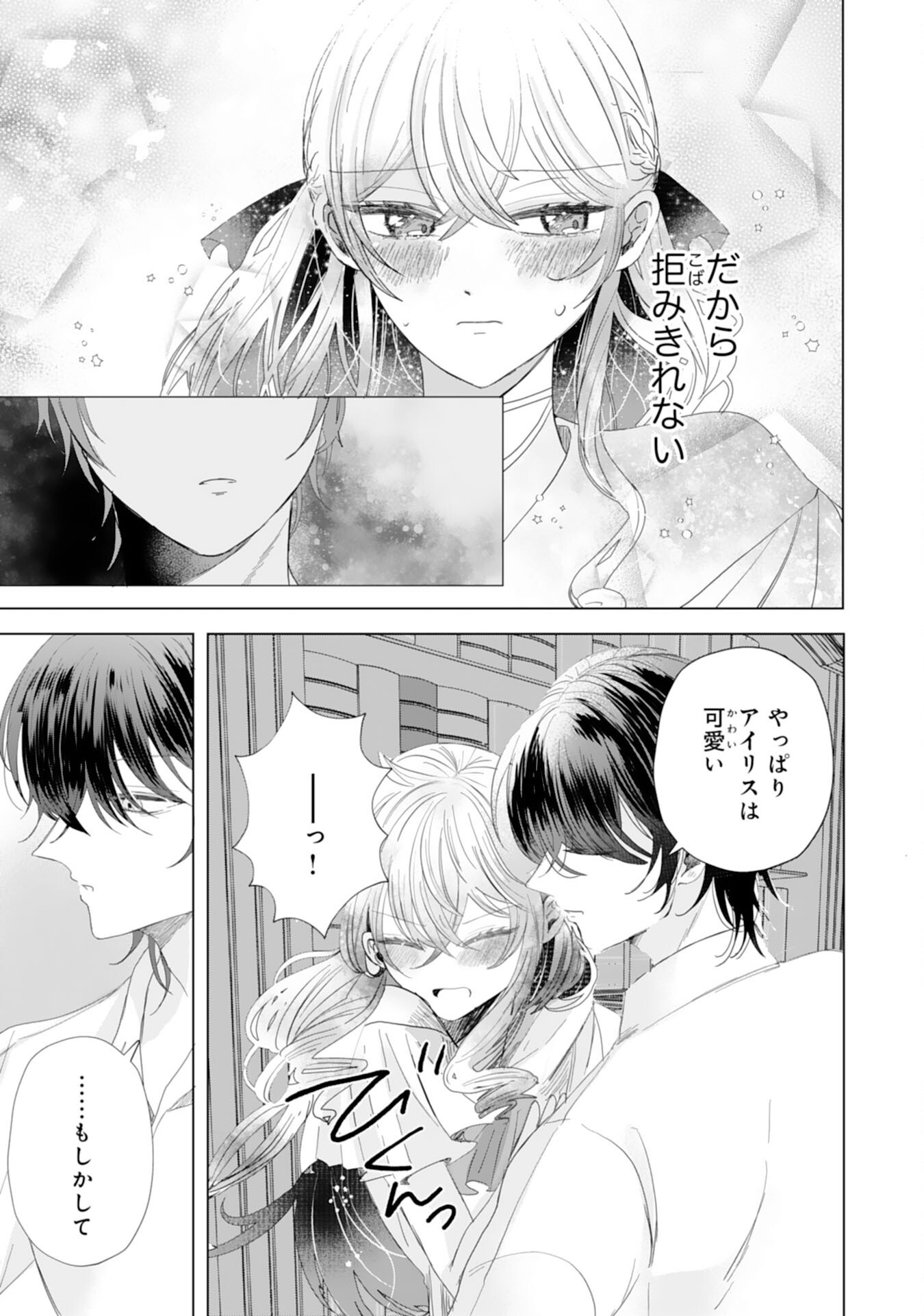 Akuyaku Reijou Toshite Konyaku Haki Sareta Tokoro, Shuchaku Shintsuyome na Ouji ga Dekiai Shitekimashita - Chapter 5 - Page 27