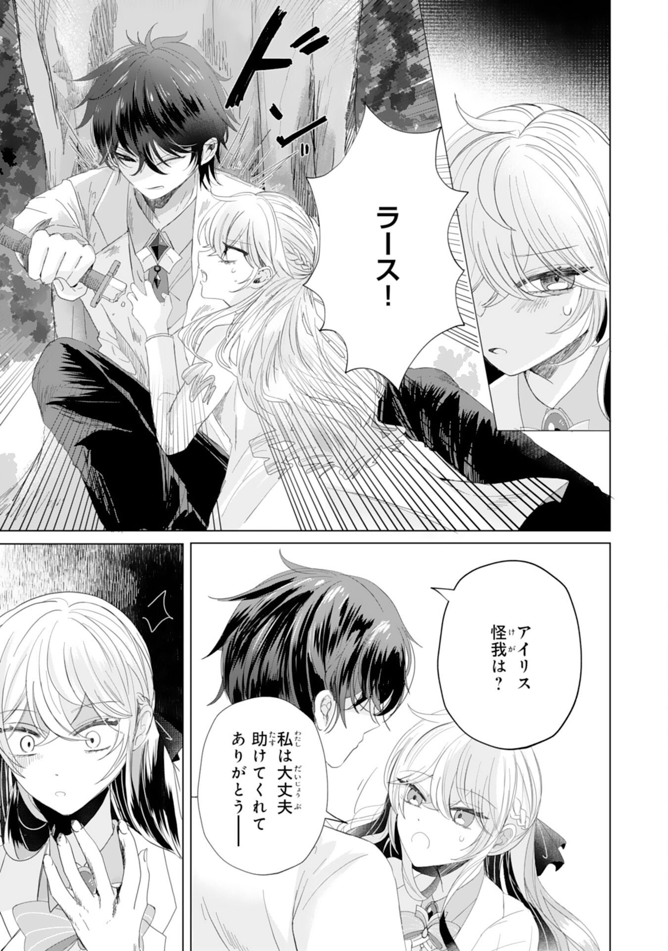 Akuyaku Reijou Toshite Konyaku Haki Sareta Tokoro, Shuchaku Shintsuyome na Ouji ga Dekiai Shitekimashita - Chapter 5 - Page 3