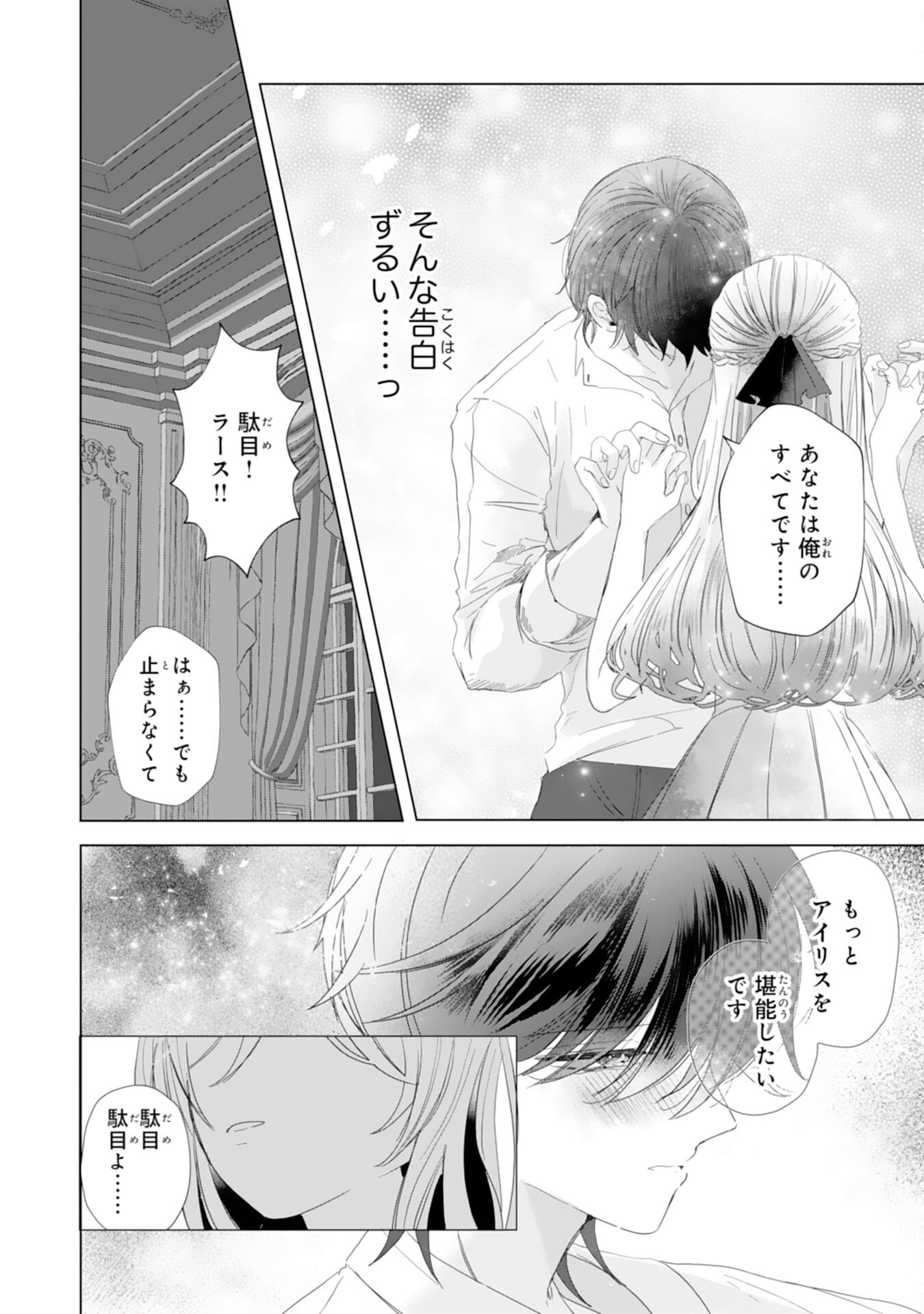 Akuyaku Reijou Toshite Konyaku Haki Sareta Tokoro, Shuchaku Shintsuyome na Ouji ga Dekiai Shitekimashita - Chapter 5 - Page 30