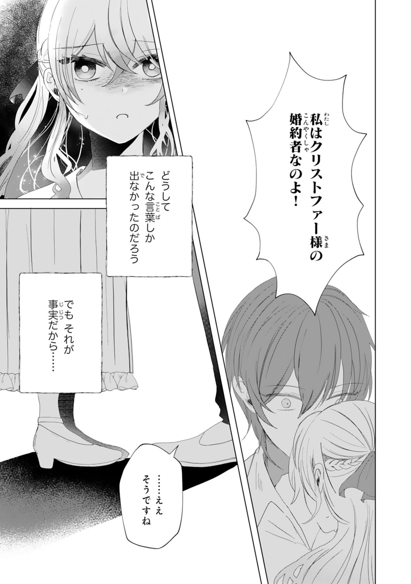 Akuyaku Reijou Toshite Konyaku Haki Sareta Tokoro, Shuchaku Shintsuyome na Ouji ga Dekiai Shitekimashita - Chapter 5 - Page 31