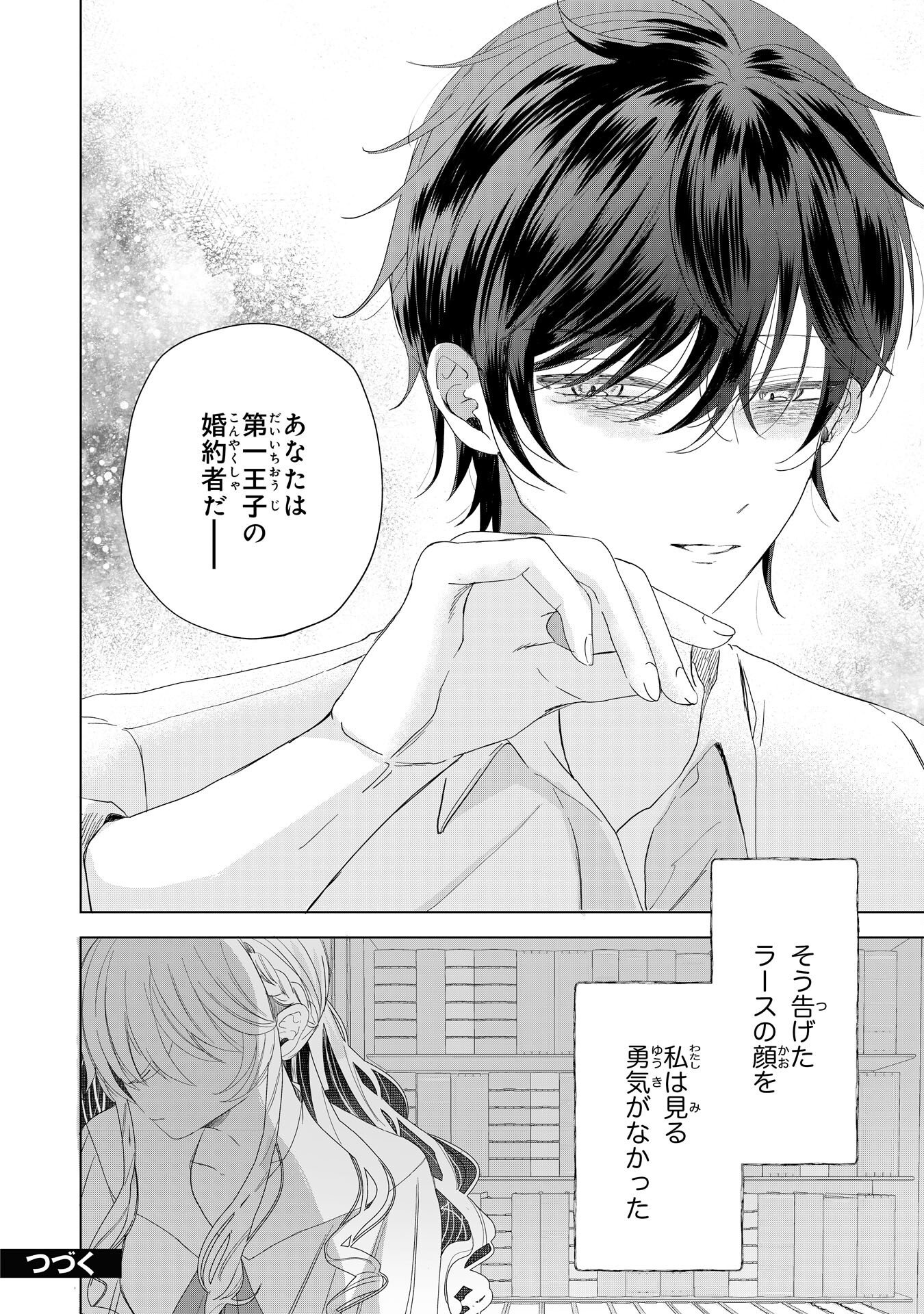 Akuyaku Reijou Toshite Konyaku Haki Sareta Tokoro, Shuchaku Shintsuyome na Ouji ga Dekiai Shitekimashita - Chapter 5 - Page 32