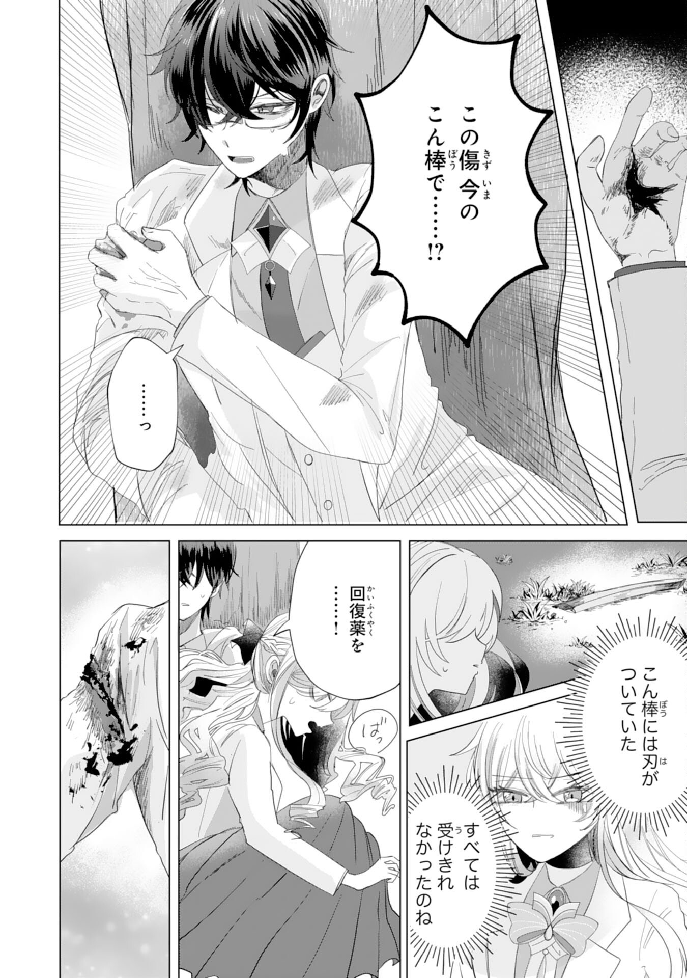 Akuyaku Reijou Toshite Konyaku Haki Sareta Tokoro, Shuchaku Shintsuyome na Ouji ga Dekiai Shitekimashita - Chapter 5 - Page 4