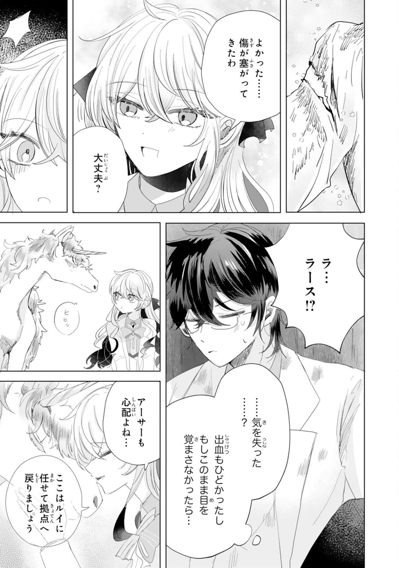 Akuyaku Reijou Toshite Konyaku Haki Sareta Tokoro, Shuchaku Shintsuyome na Ouji ga Dekiai Shitekimashita - Chapter 5 - Page 5