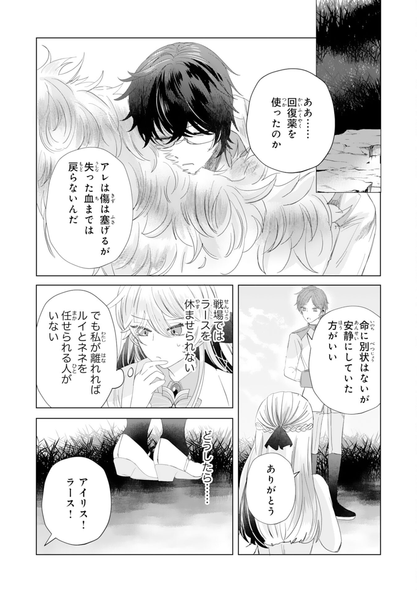 Akuyaku Reijou Toshite Konyaku Haki Sareta Tokoro, Shuchaku Shintsuyome na Ouji ga Dekiai Shitekimashita - Chapter 5 - Page 6