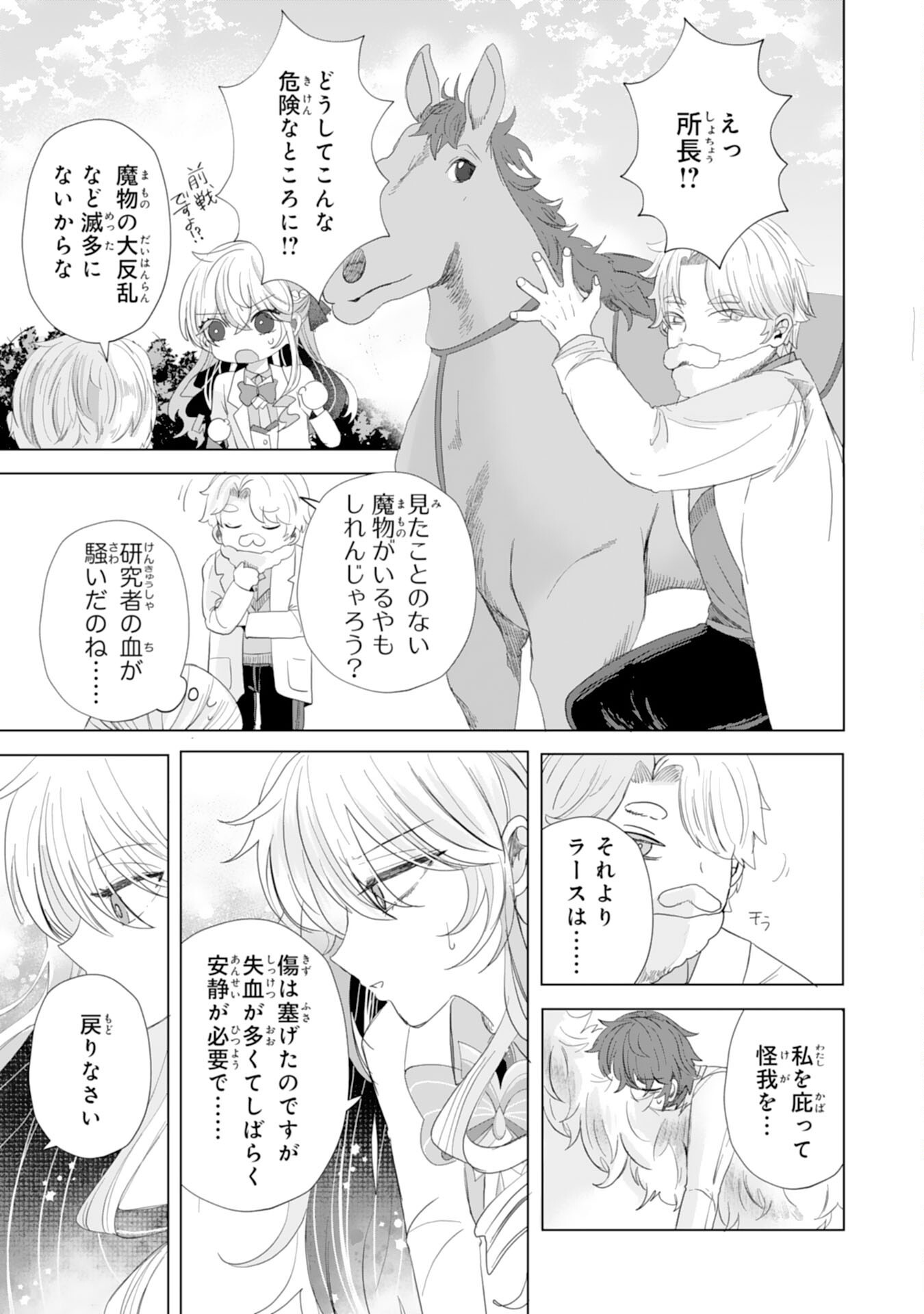 Akuyaku Reijou Toshite Konyaku Haki Sareta Tokoro, Shuchaku Shintsuyome na Ouji ga Dekiai Shitekimashita - Chapter 5 - Page 7