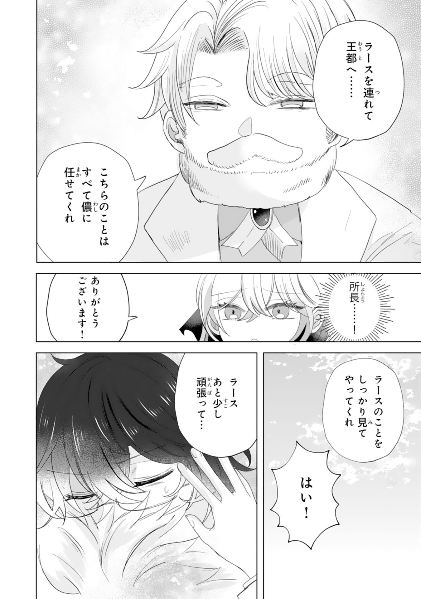 Akuyaku Reijou Toshite Konyaku Haki Sareta Tokoro, Shuchaku Shintsuyome na Ouji ga Dekiai Shitekimashita - Chapter 5 - Page 8
