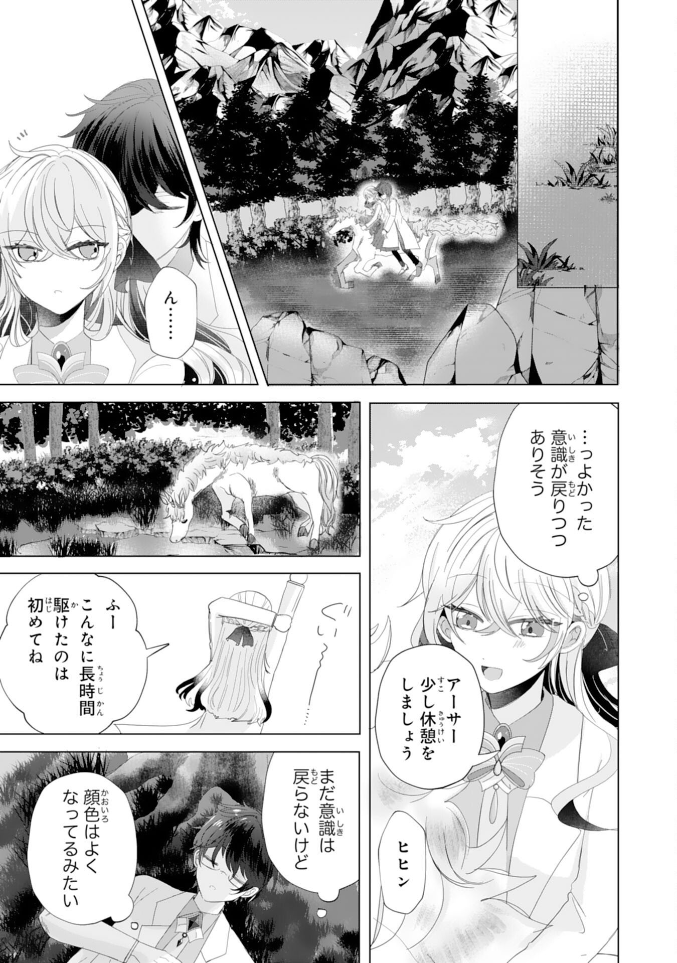 Akuyaku Reijou Toshite Konyaku Haki Sareta Tokoro, Shuchaku Shintsuyome na Ouji ga Dekiai Shitekimashita - Chapter 5 - Page 9