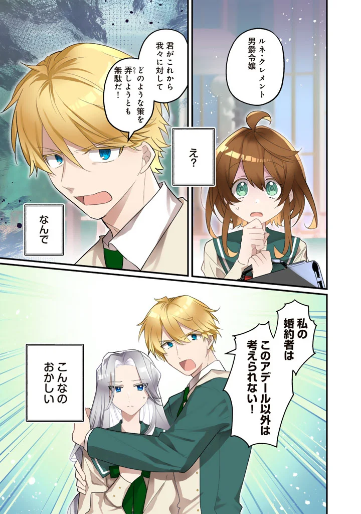 Akuyaku Reijou ga Aisareru Sekai nara, Sei Heroine no Watashi wa Taijou shimasu! - Chapter 1 - Page 1