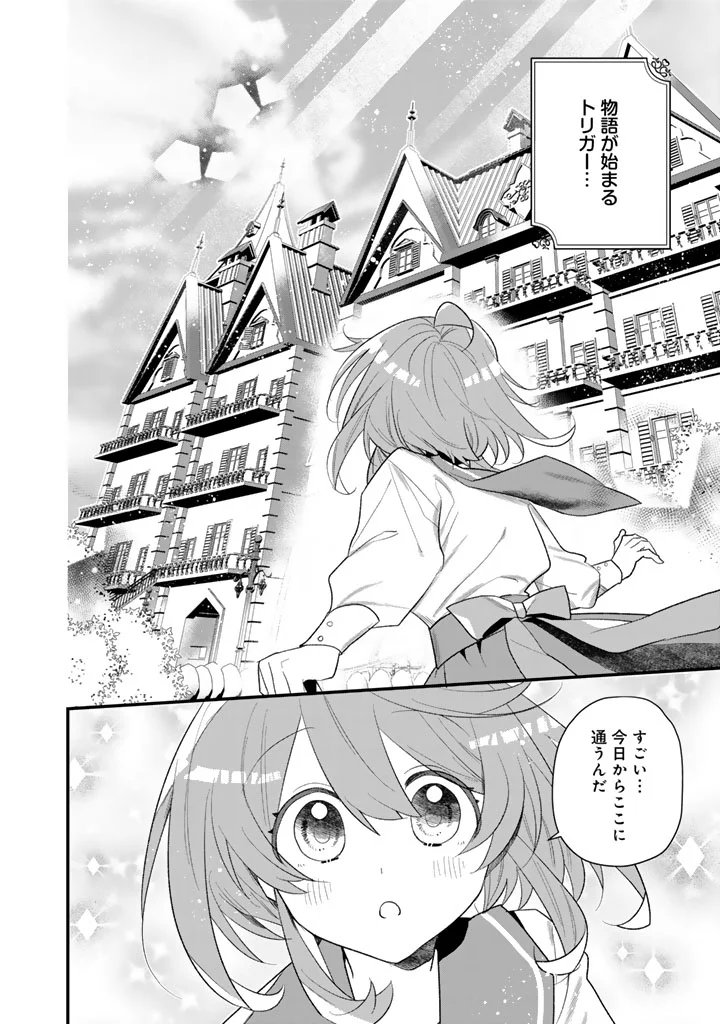 Akuyaku Reijou ga Aisareru Sekai nara, Sei Heroine no Watashi wa Taijou shimasu! - Chapter 1 - Page 10