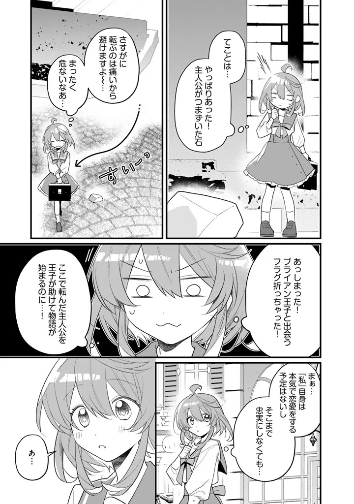 Akuyaku Reijou ga Aisareru Sekai nara, Sei Heroine no Watashi wa Taijou shimasu! - Chapter 1 - Page 11
