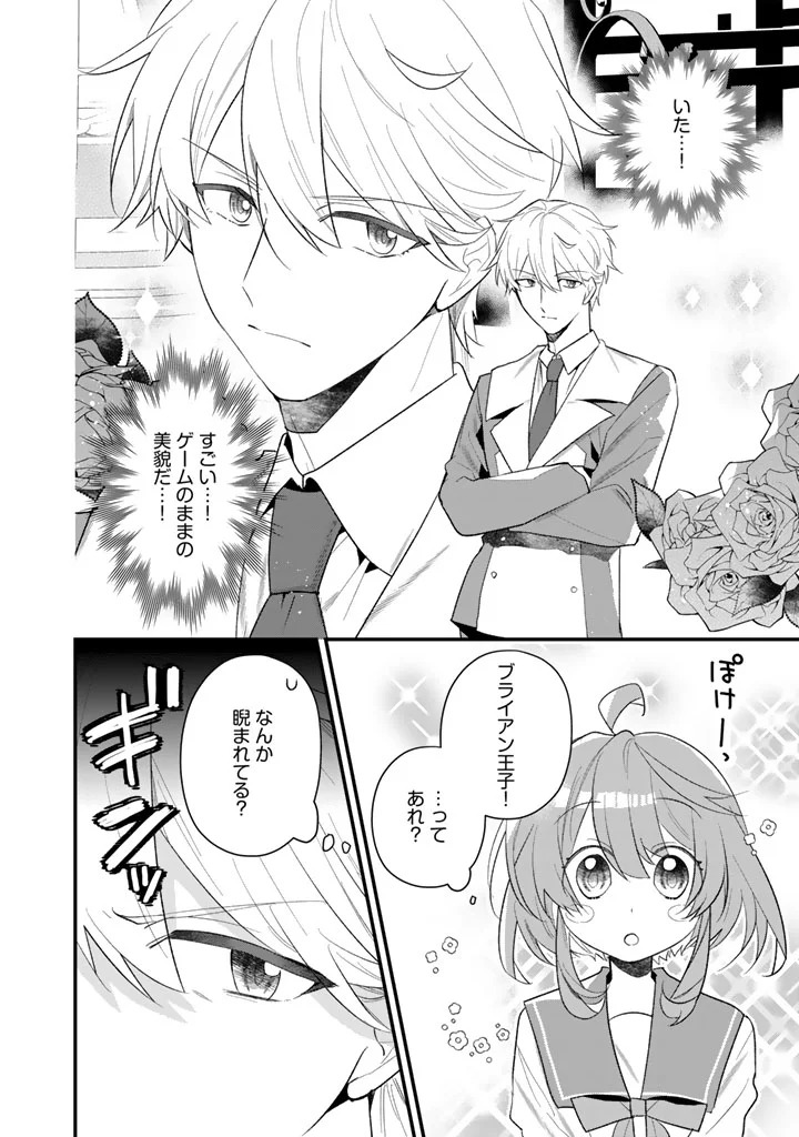 Akuyaku Reijou ga Aisareru Sekai nara, Sei Heroine no Watashi wa Taijou shimasu! - Chapter 1 - Page 12